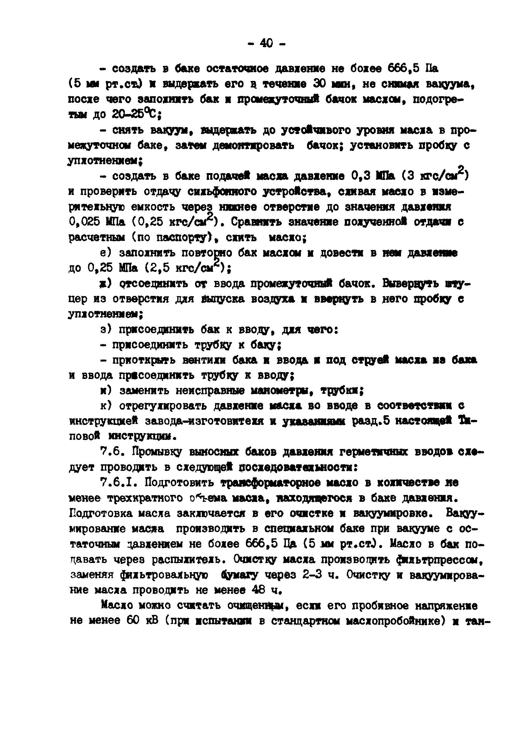 РД 34.46.503