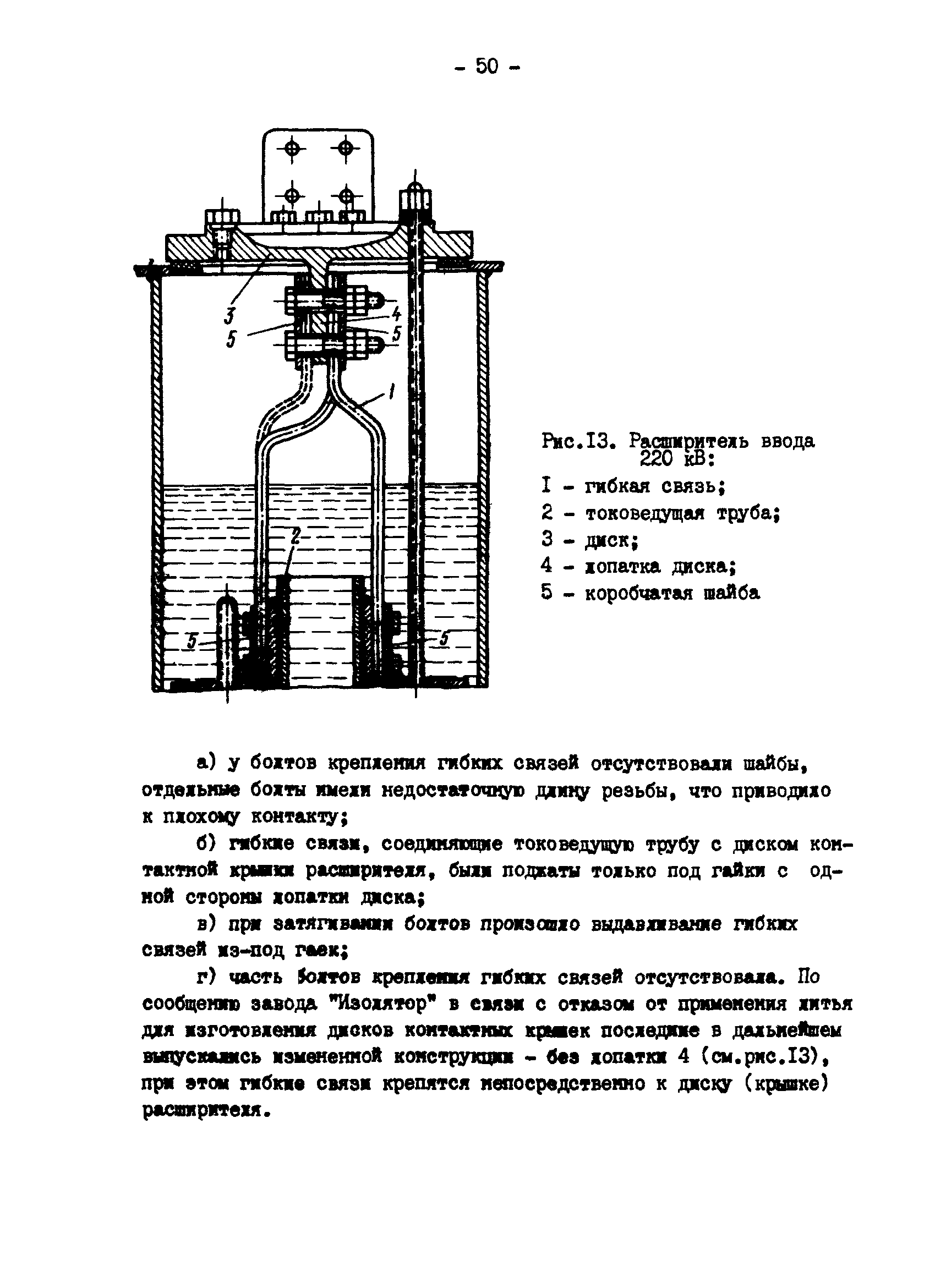 РД 34.46.503