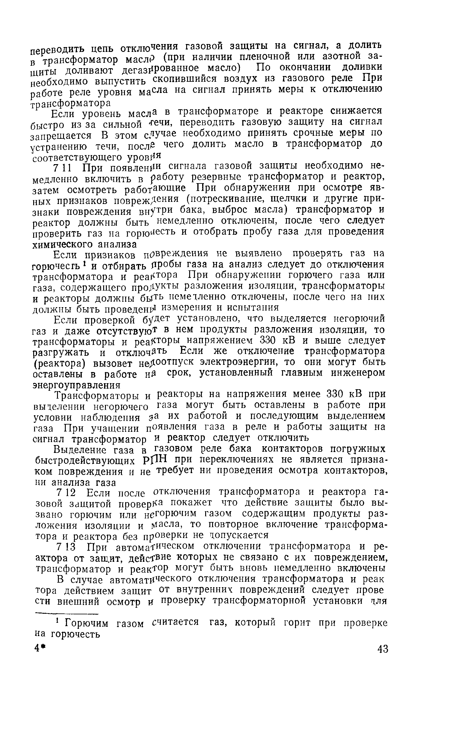 РД 34.46.501
