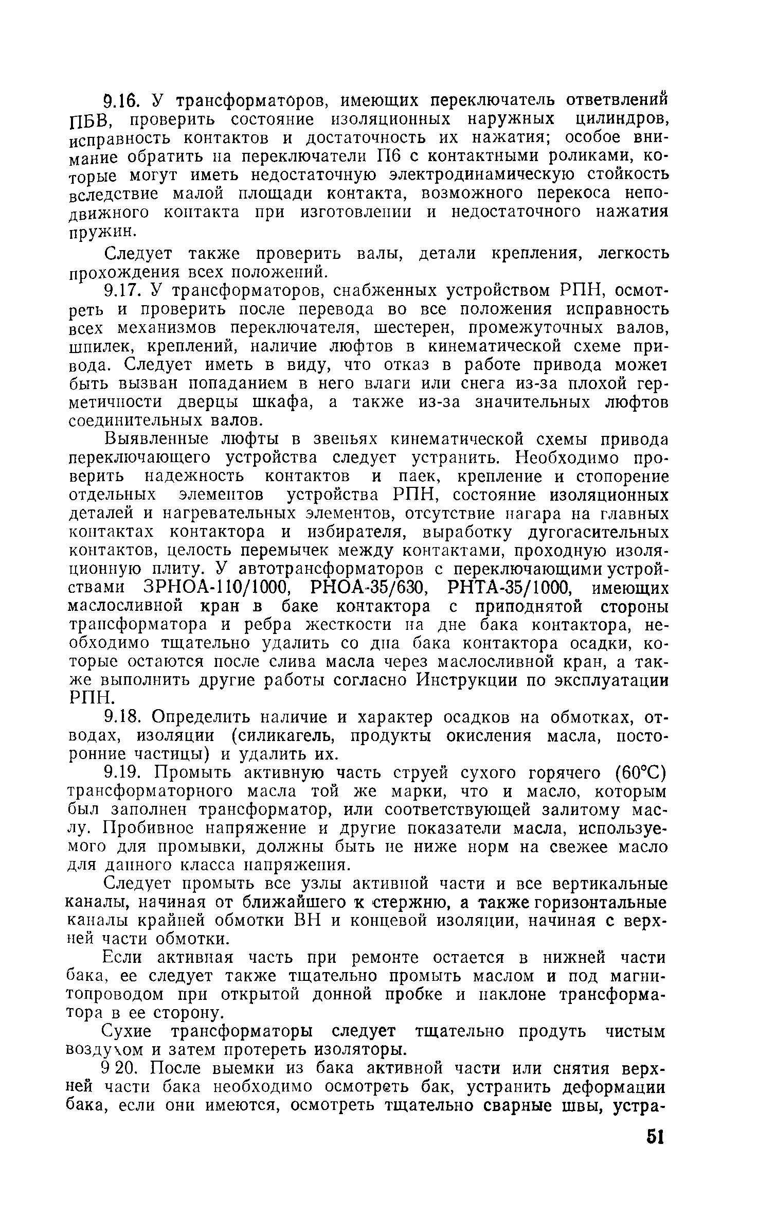РД 34.46.501