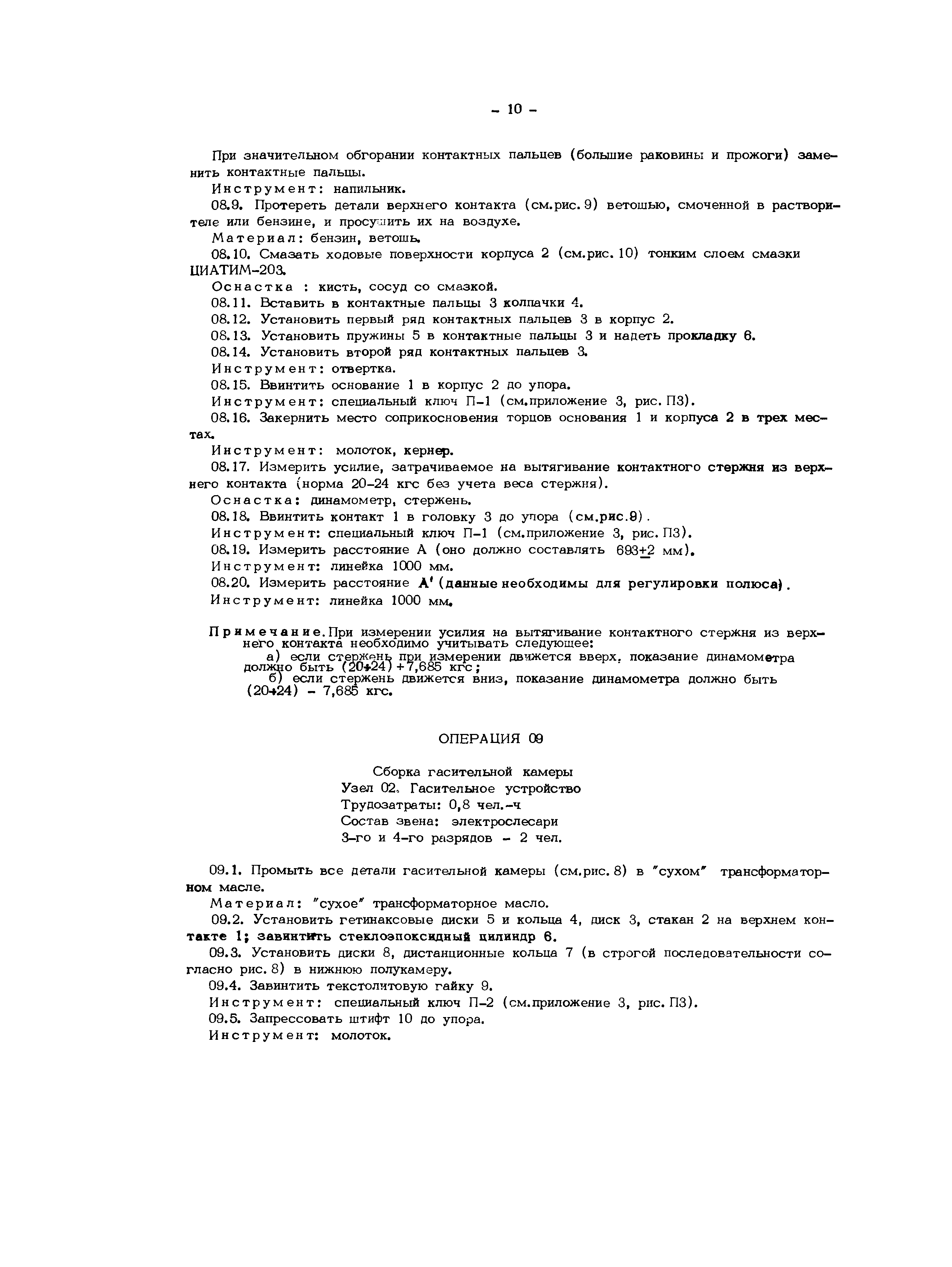 РД 34.47.615