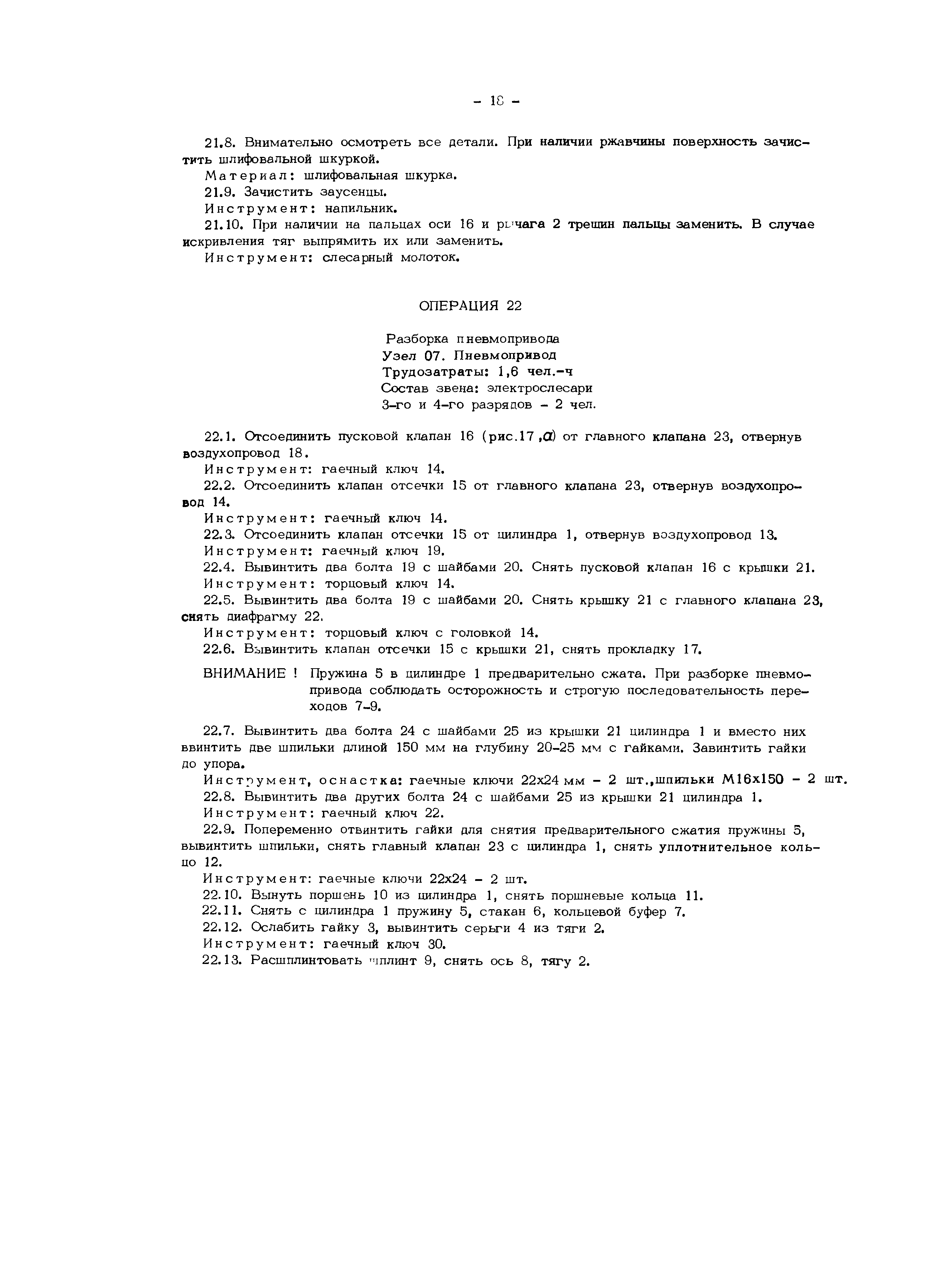 РД 34.47.615