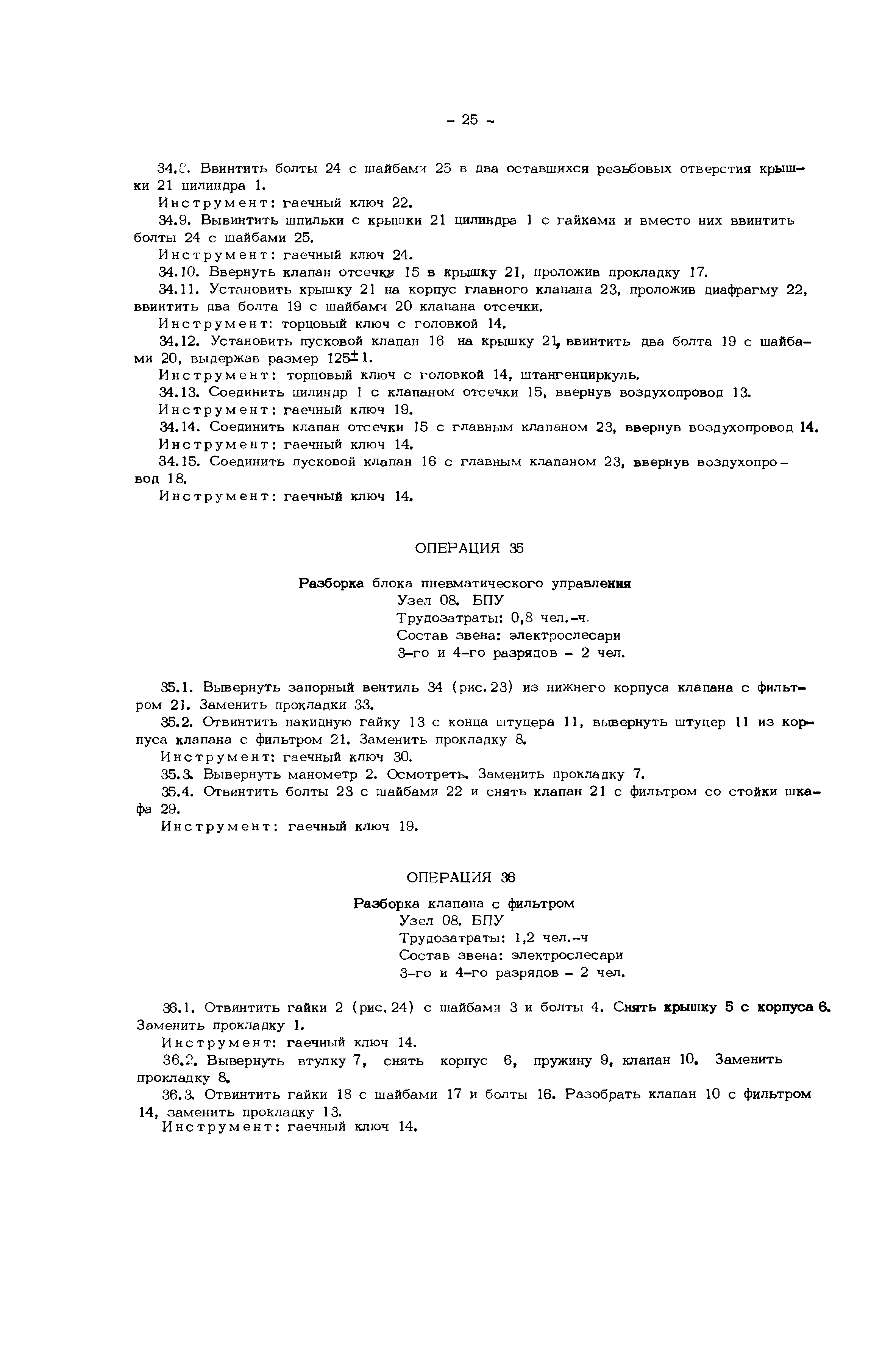 РД 34.47.615