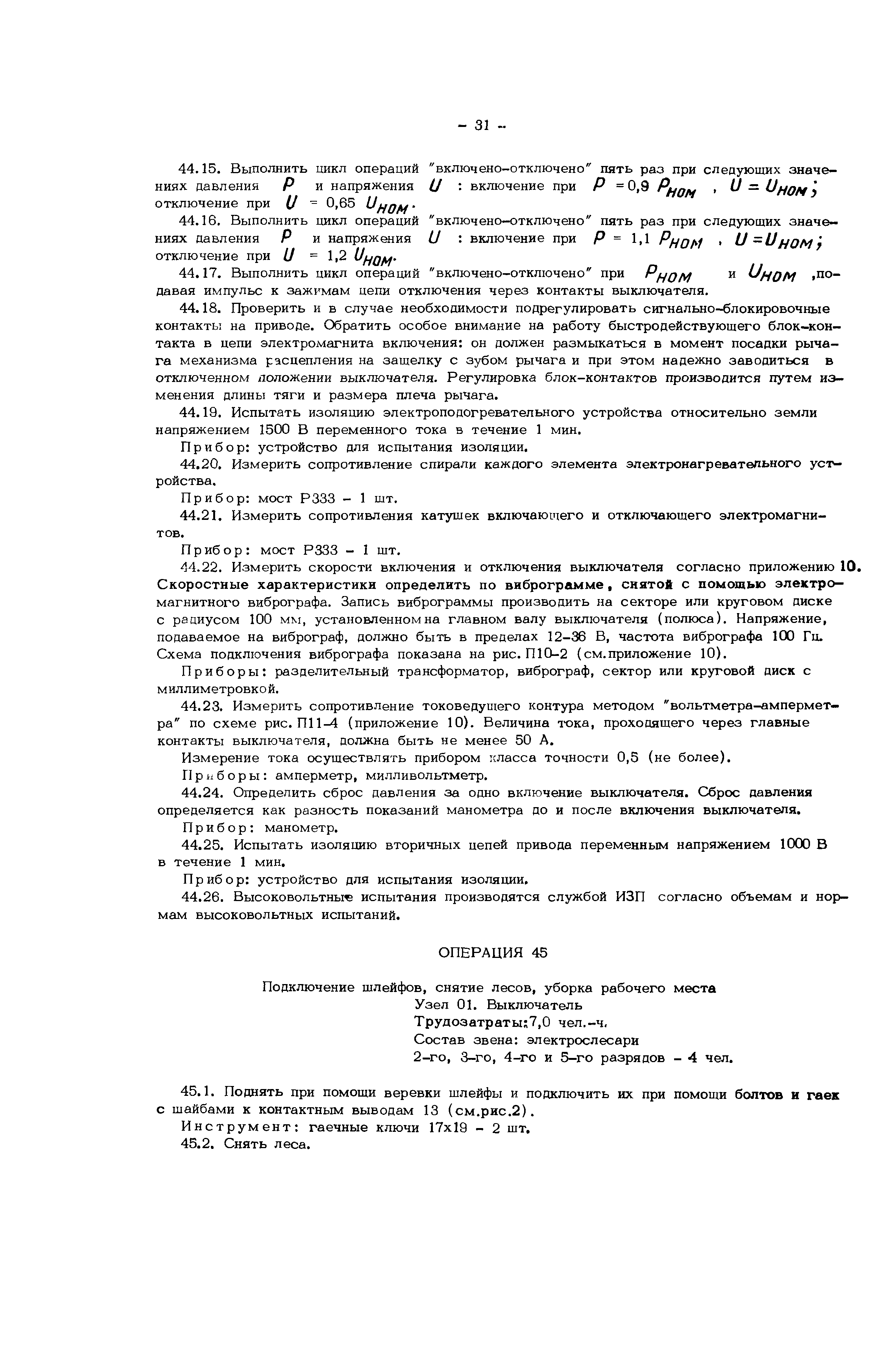 РД 34.47.615
