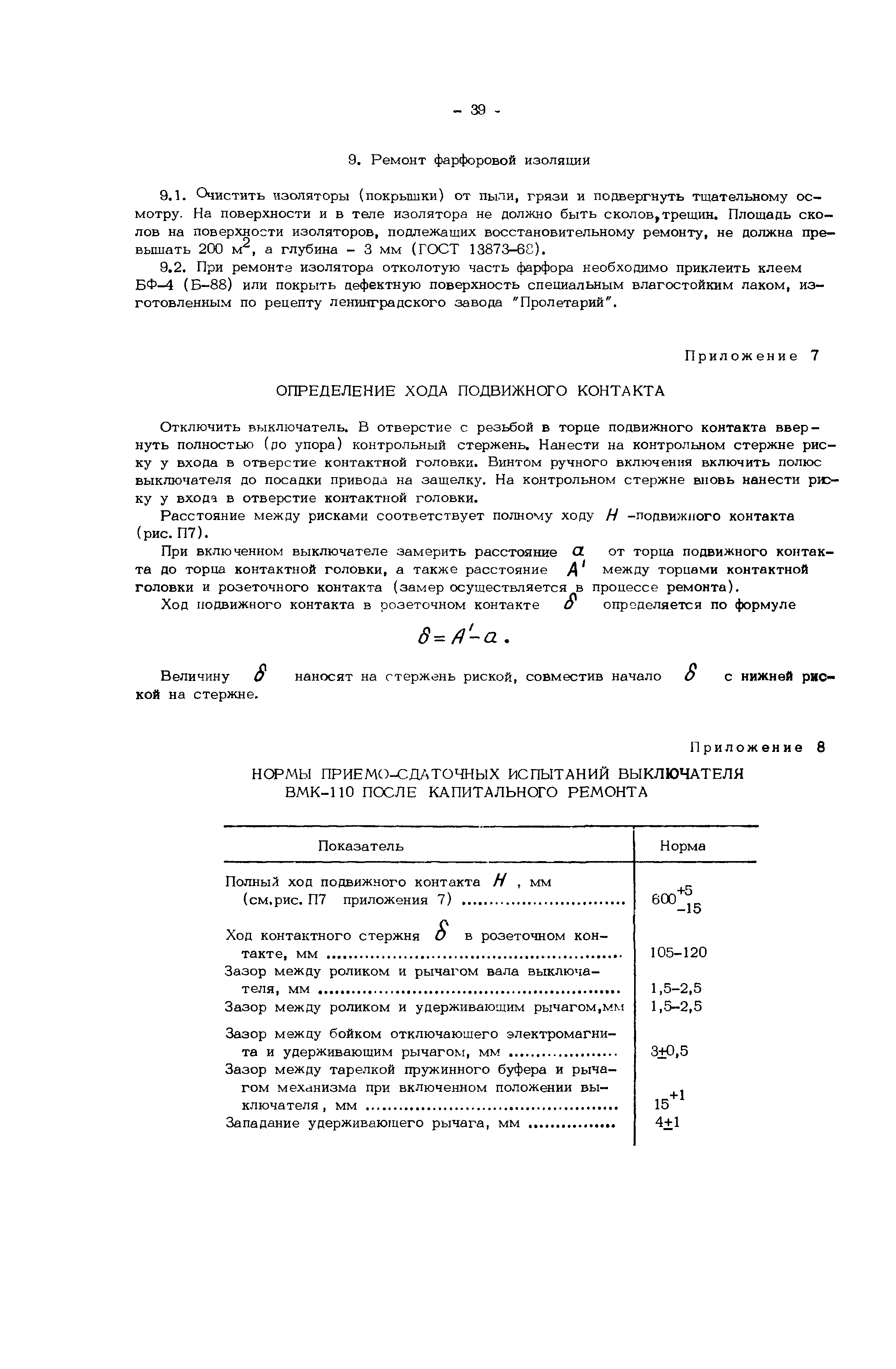 РД 34.47.615