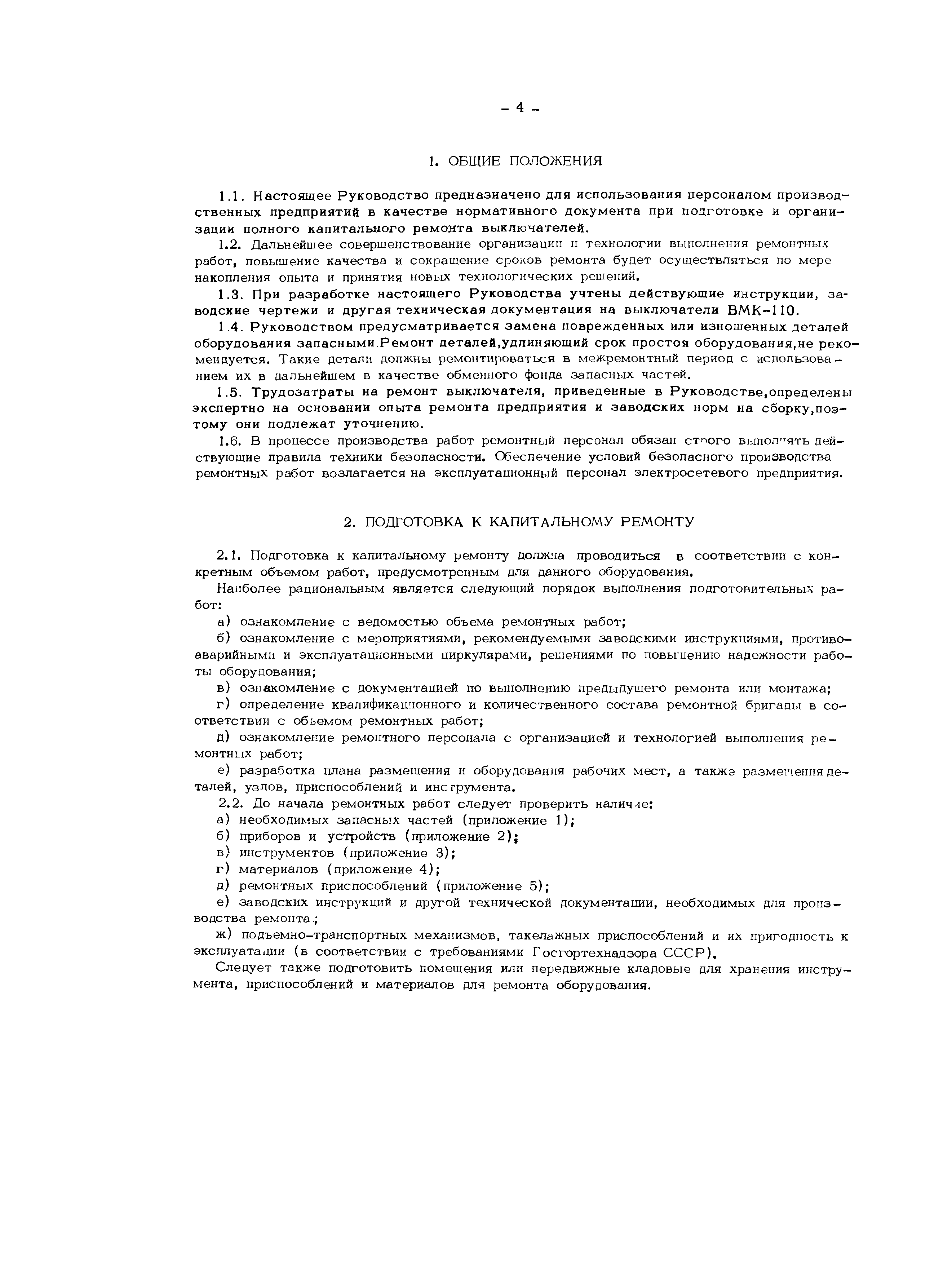 РД 34.47.615