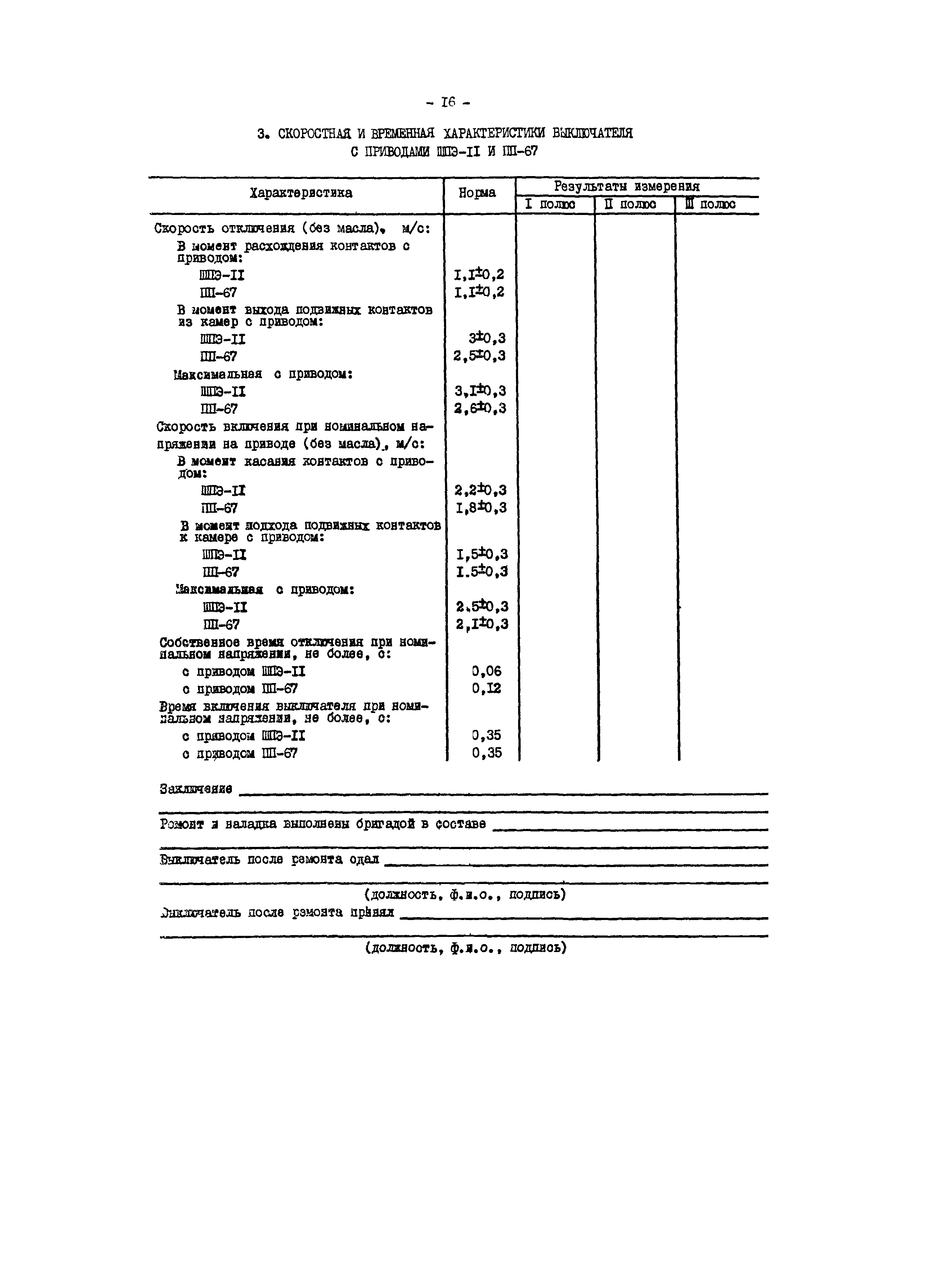 РД 34.47.612