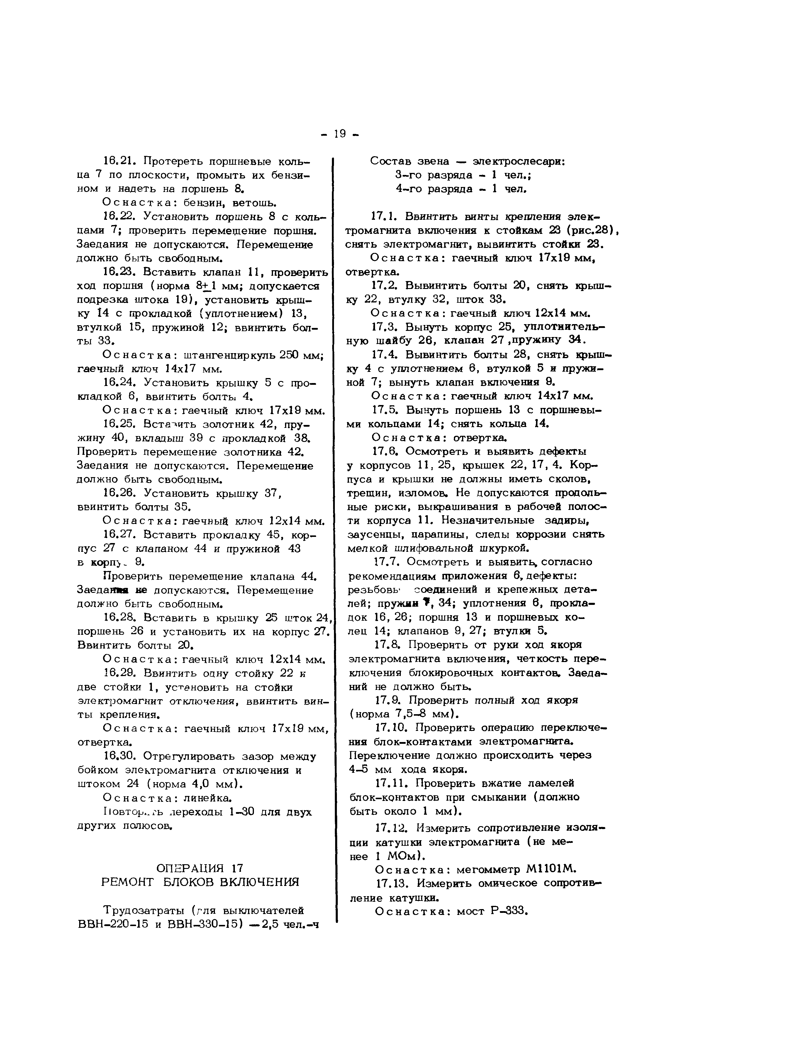 РД 34.47.611