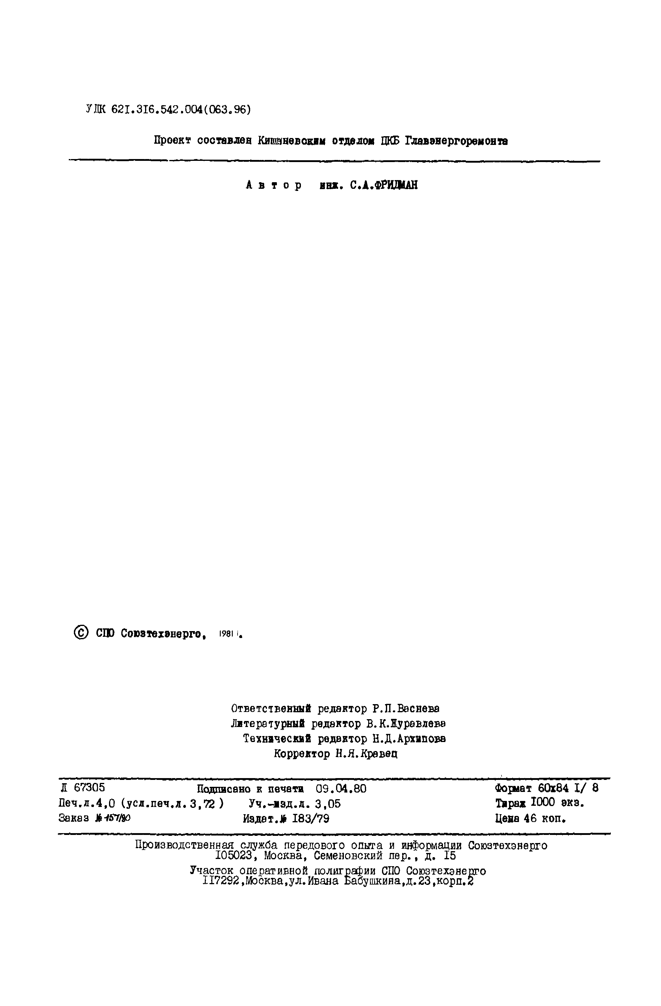 РД 34.47.610