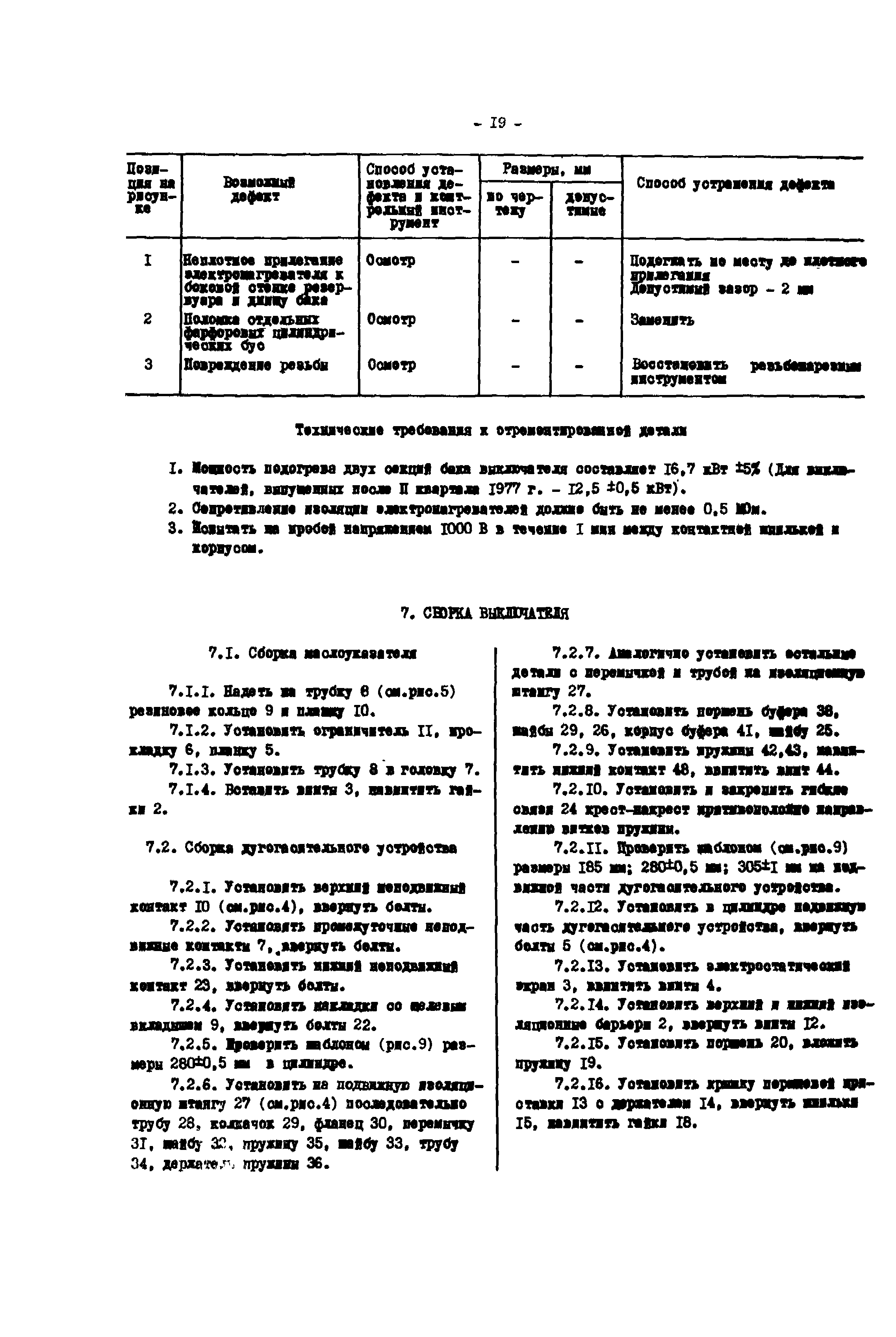 РД 34.47.610