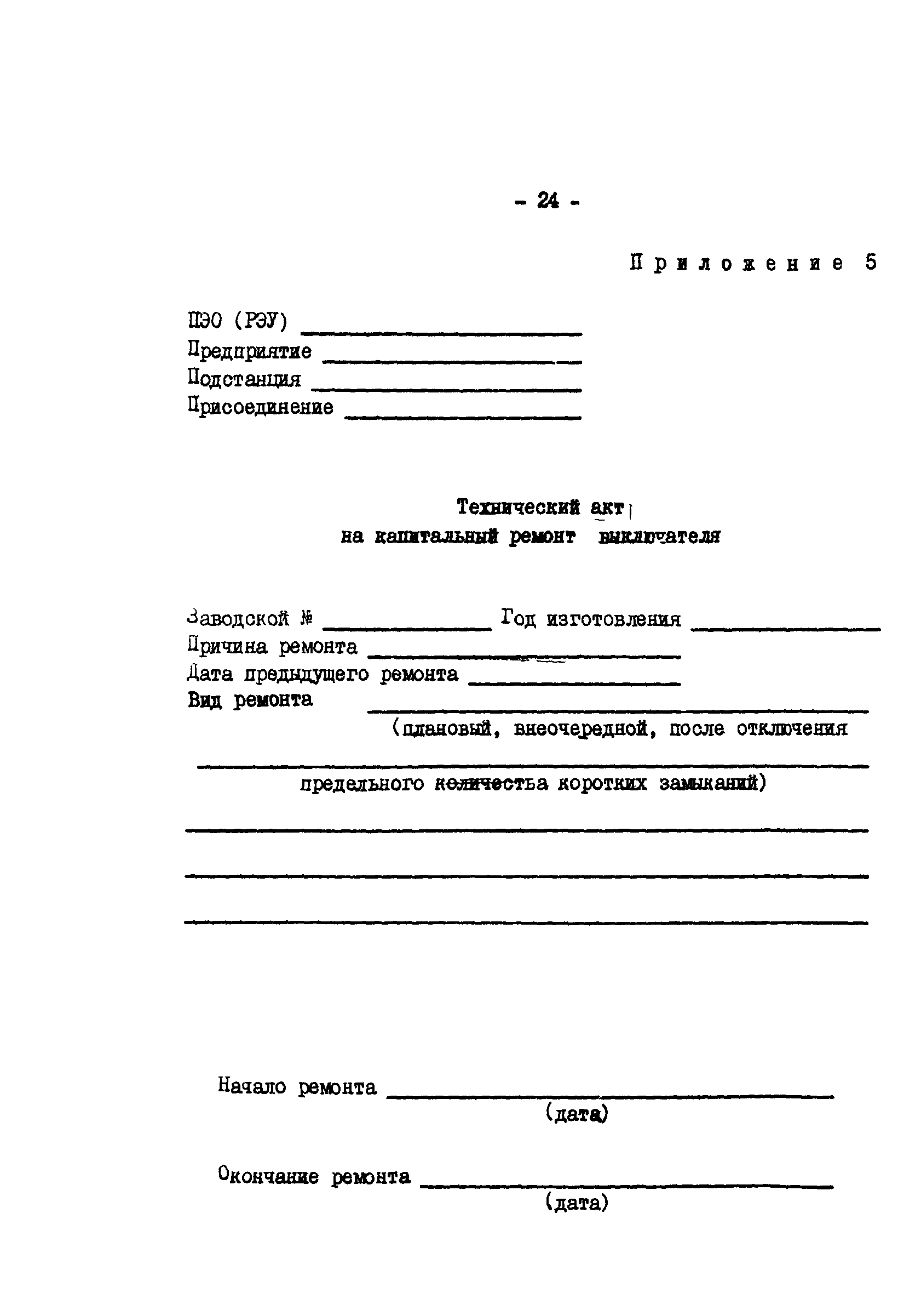РД 34.47.609