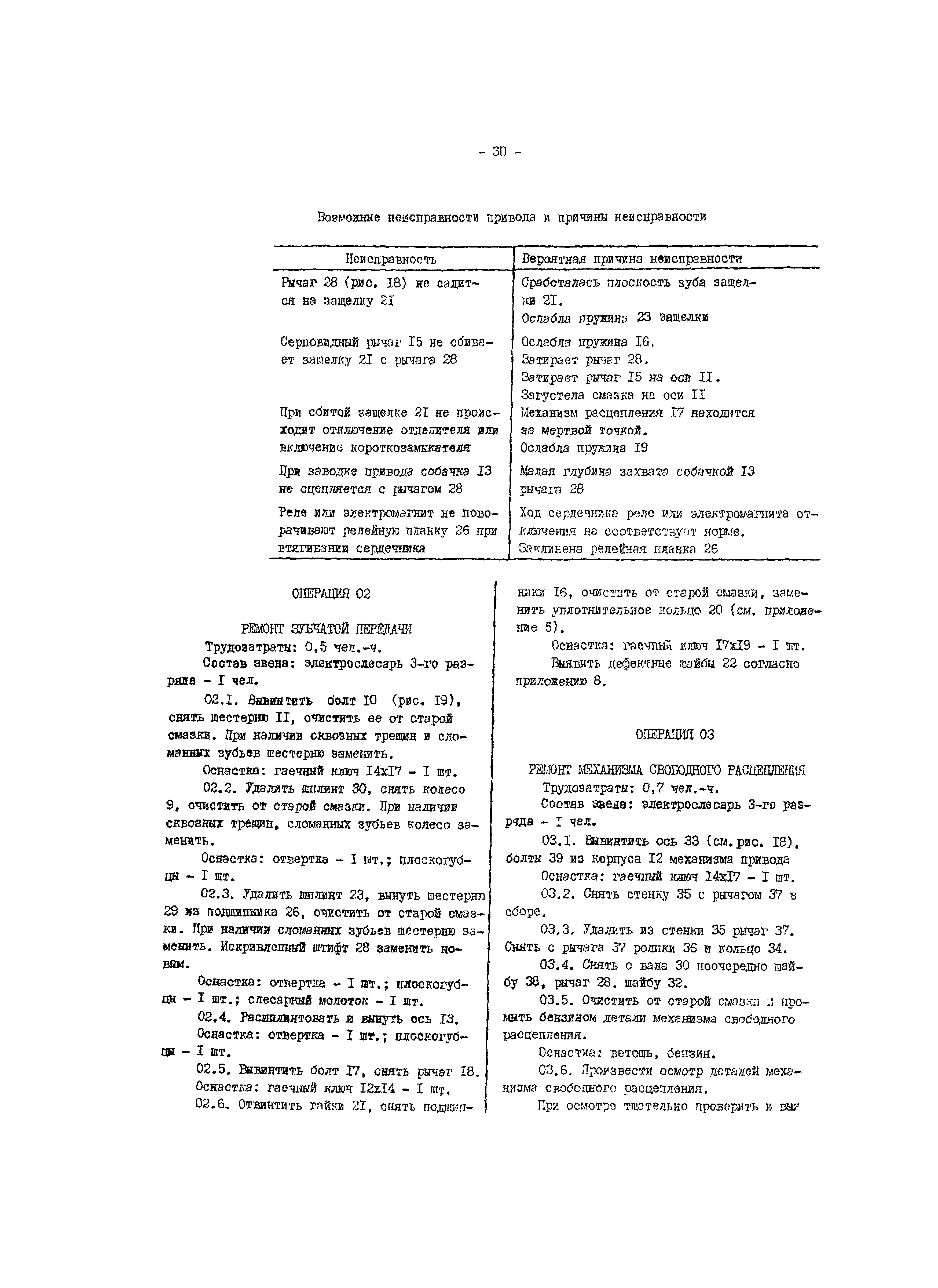 РД 34.47.607