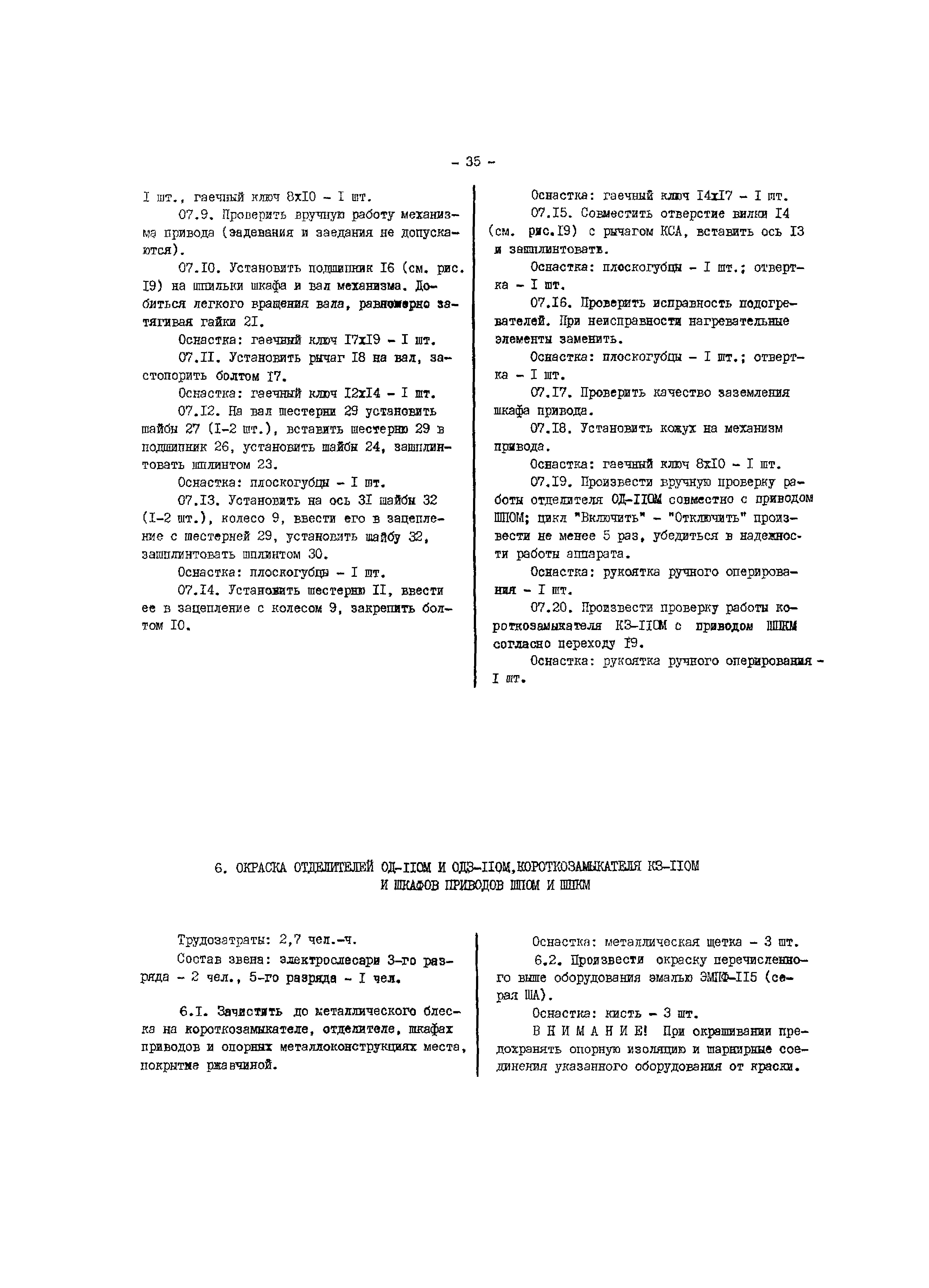 РД 34.47.607