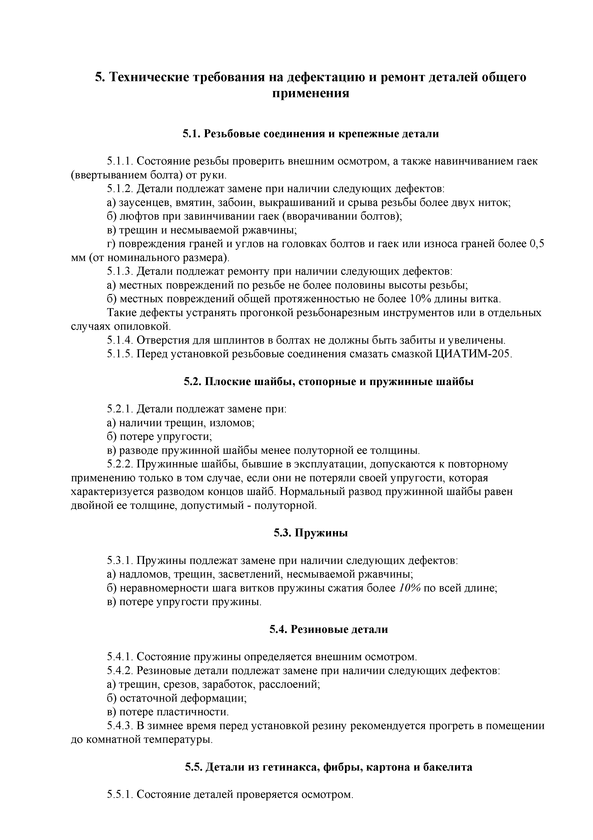 РД 34.47.605