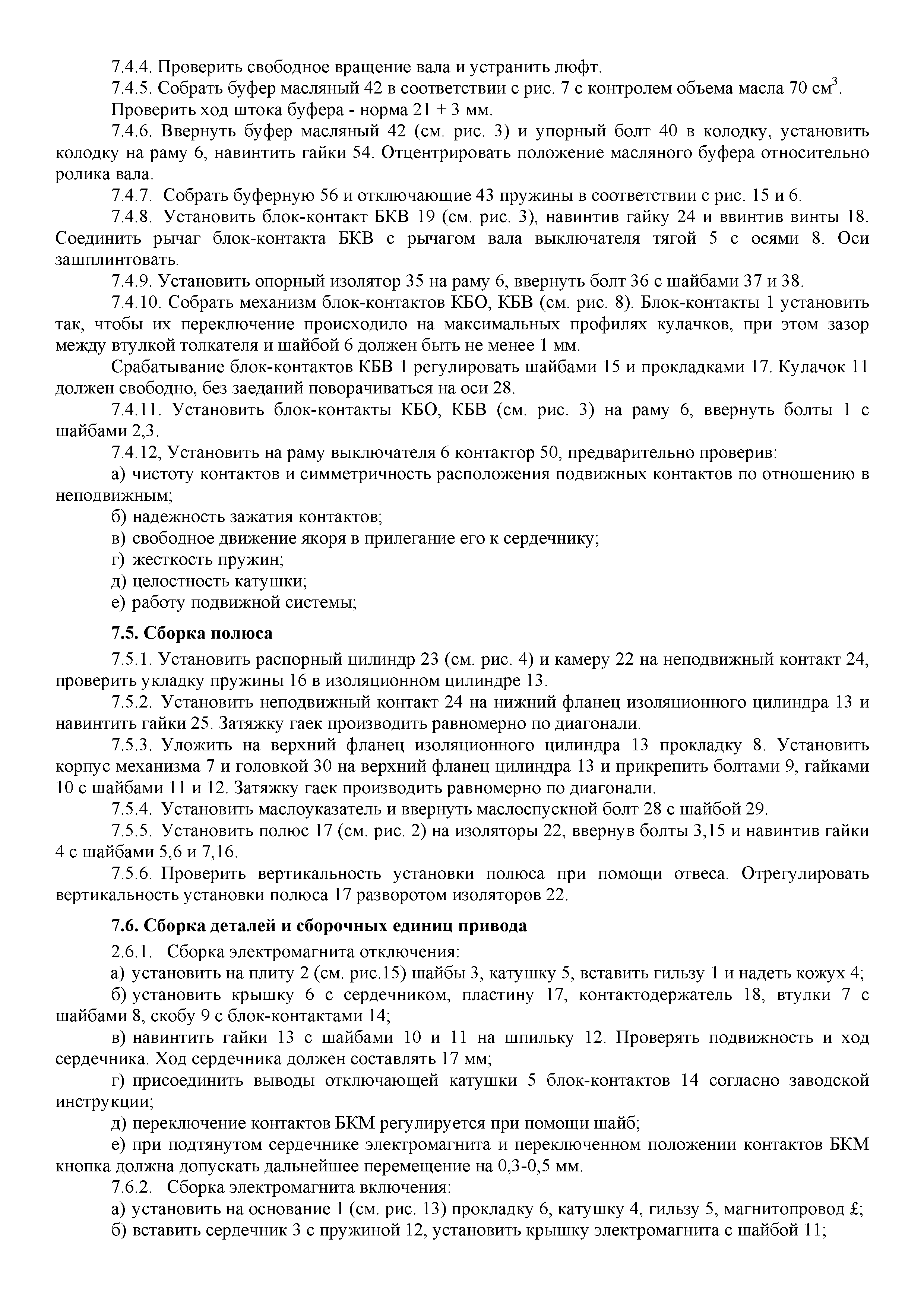 РД 34.47.603