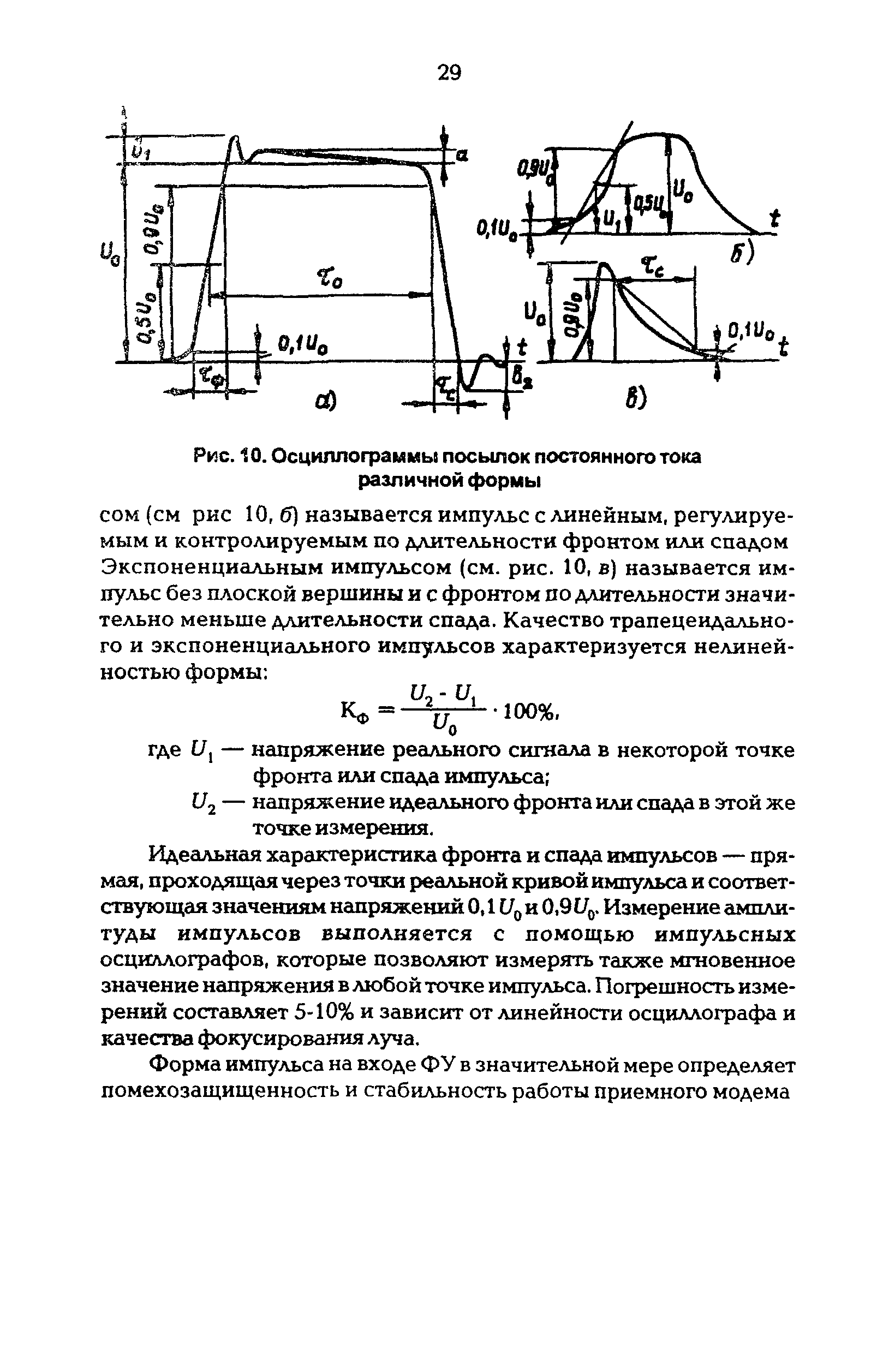 РД 34.48.512-96