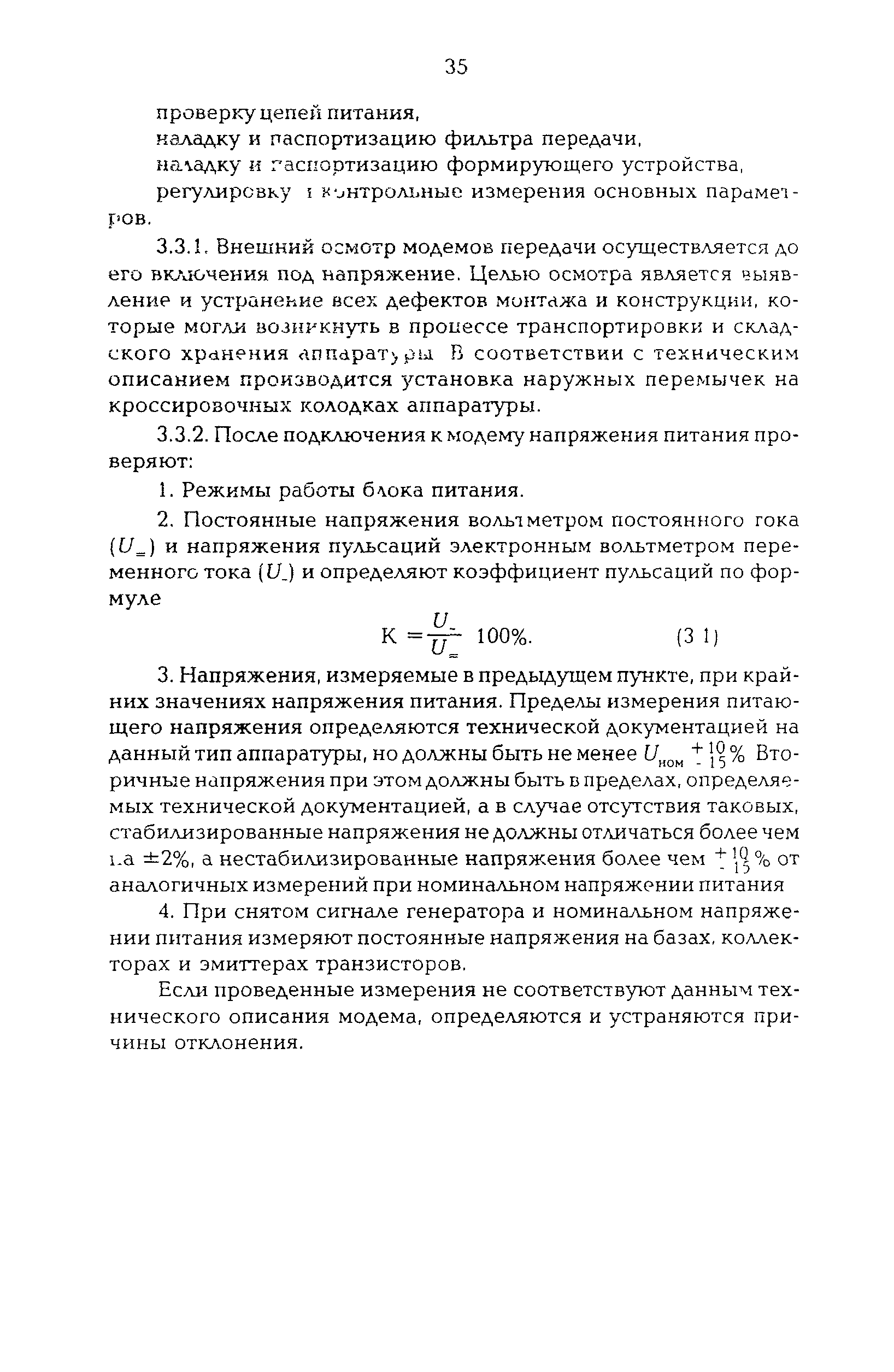 РД 34.48.512-96