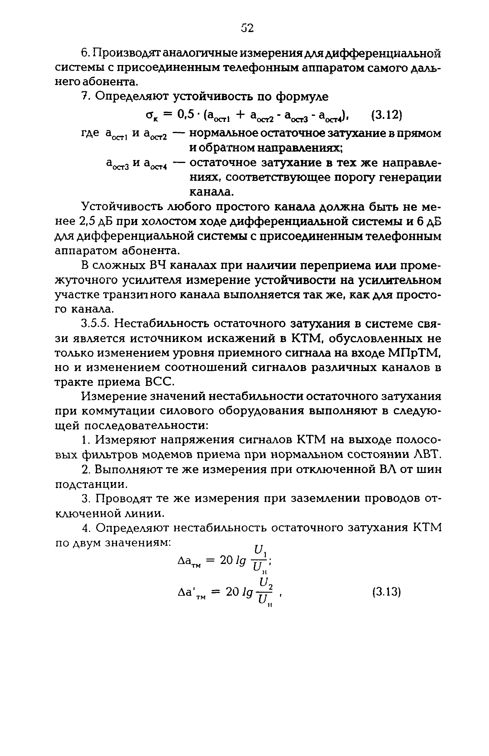 РД 34.48.512-96