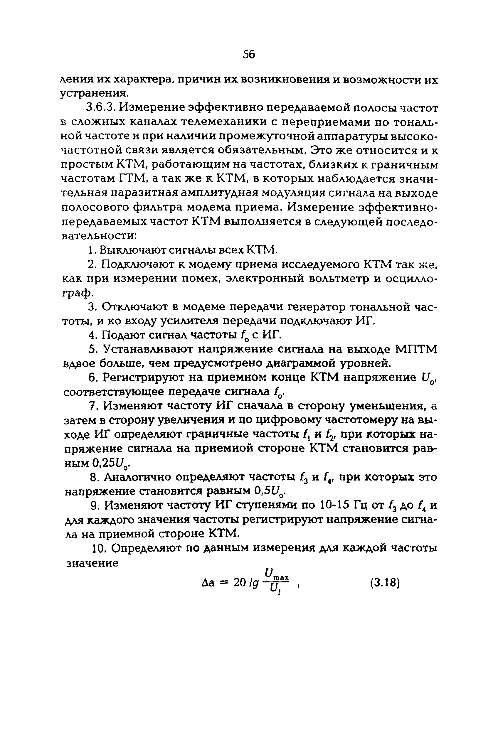 РД 34.48.512-96