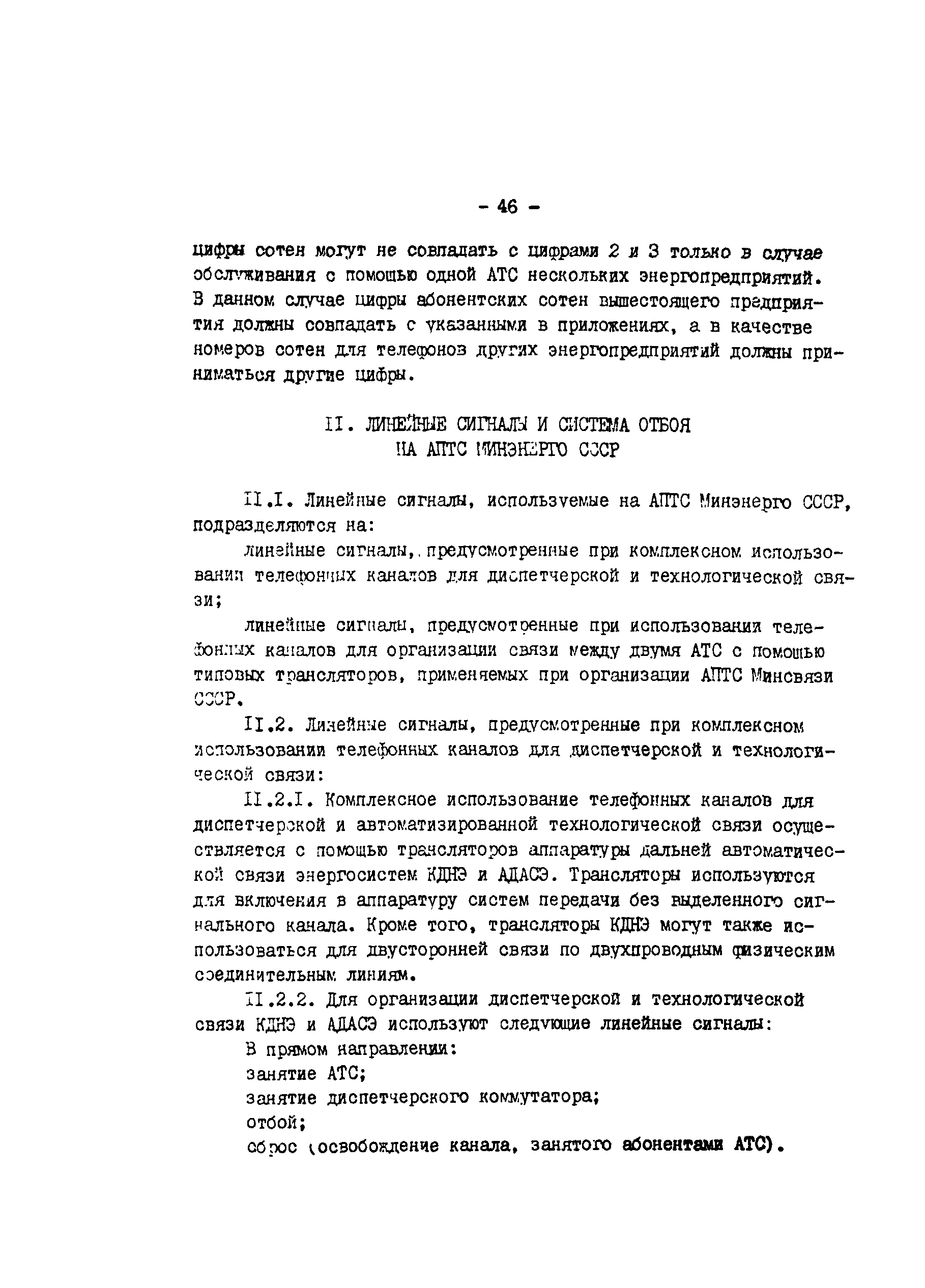 РД 34.48.510-87
