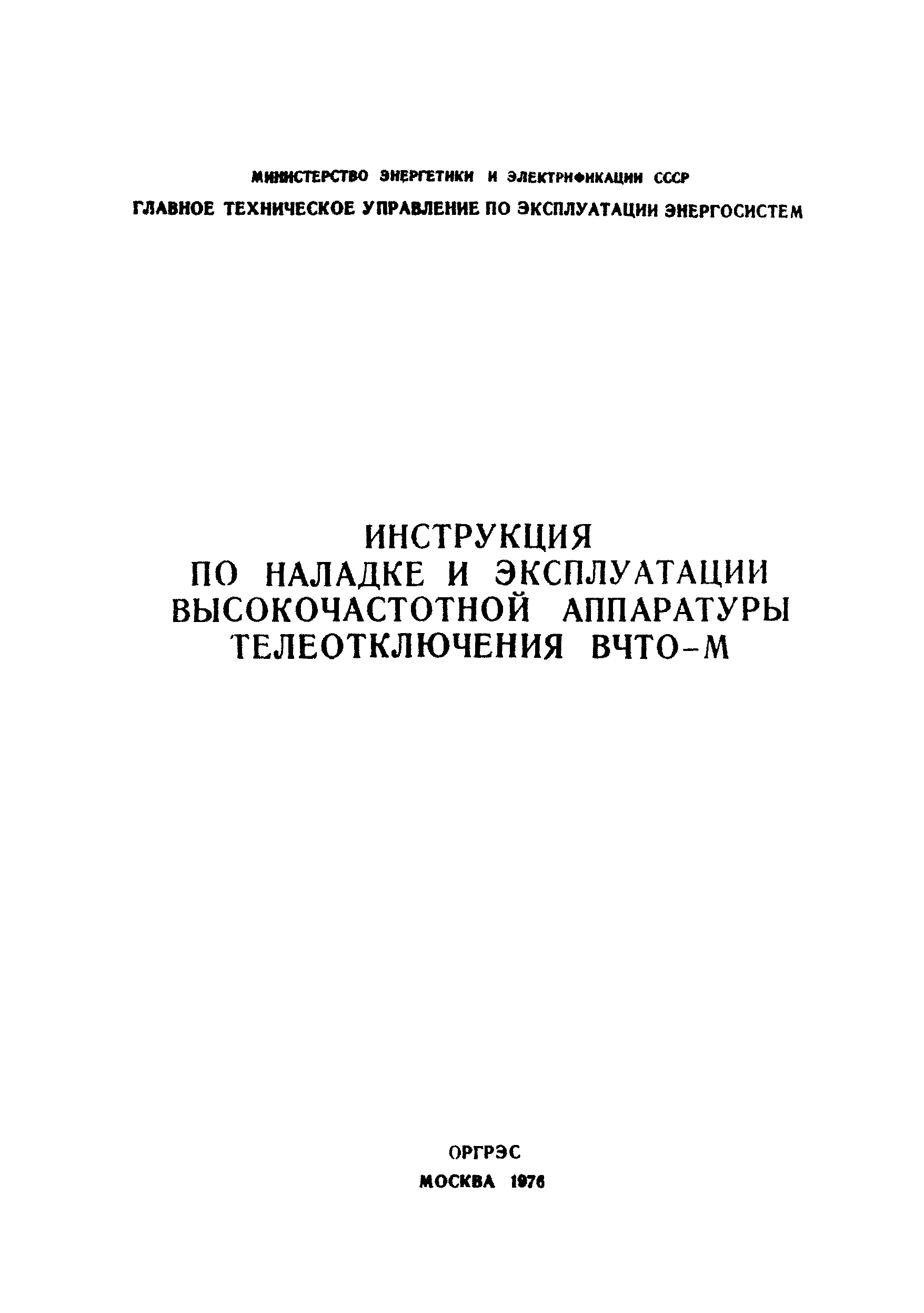 РД 34.48.403