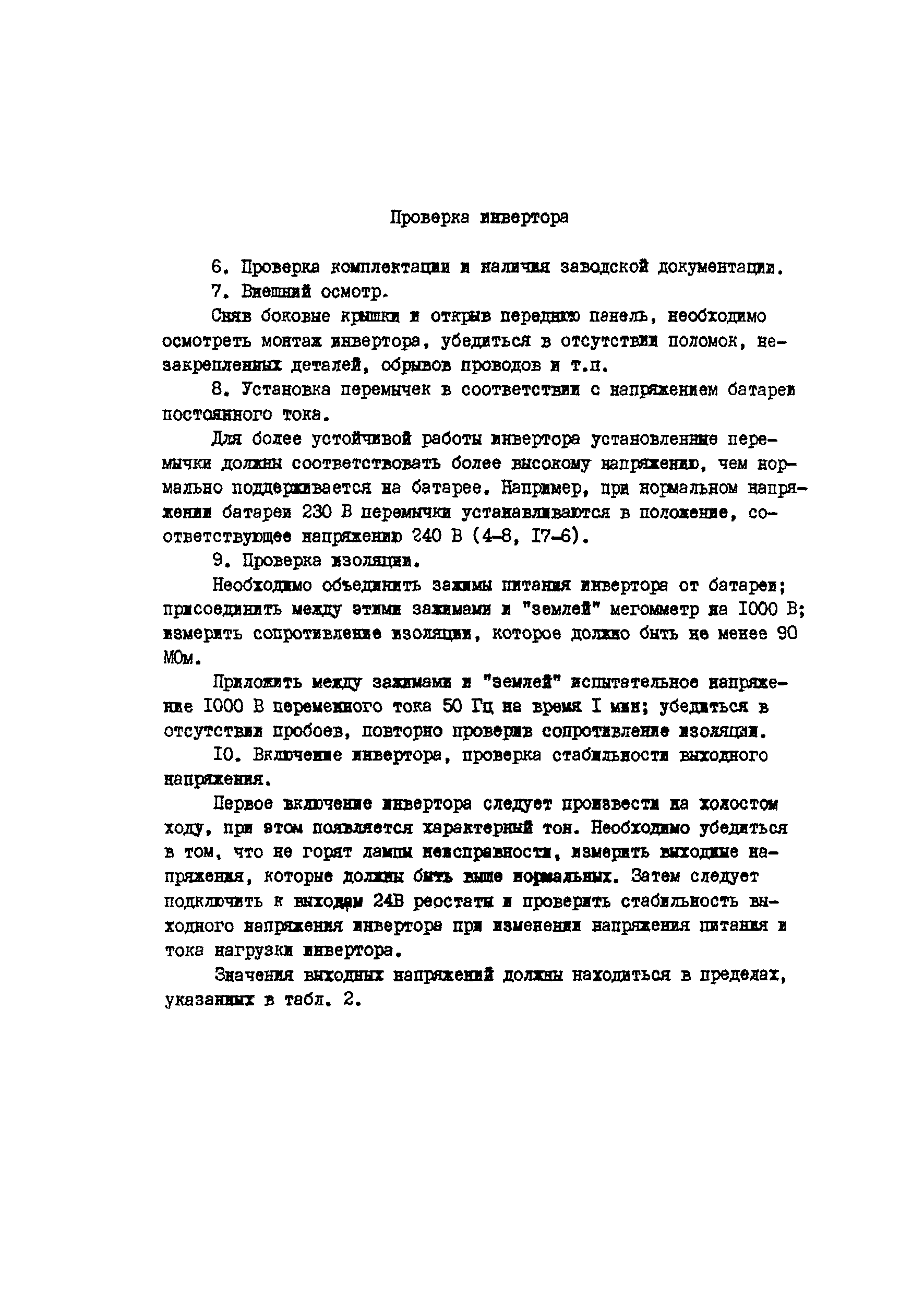 РД 34.48.403