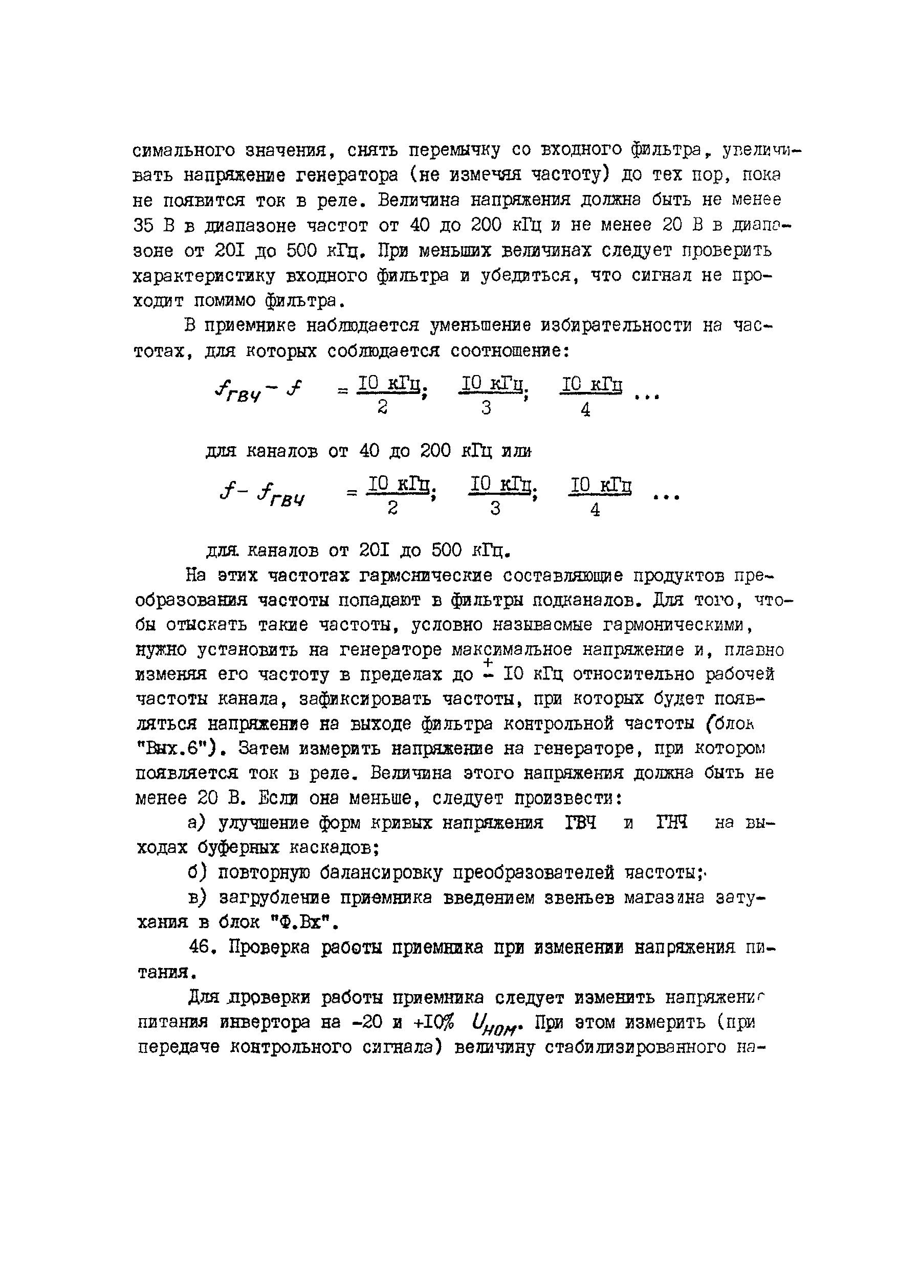РД 34.48.403