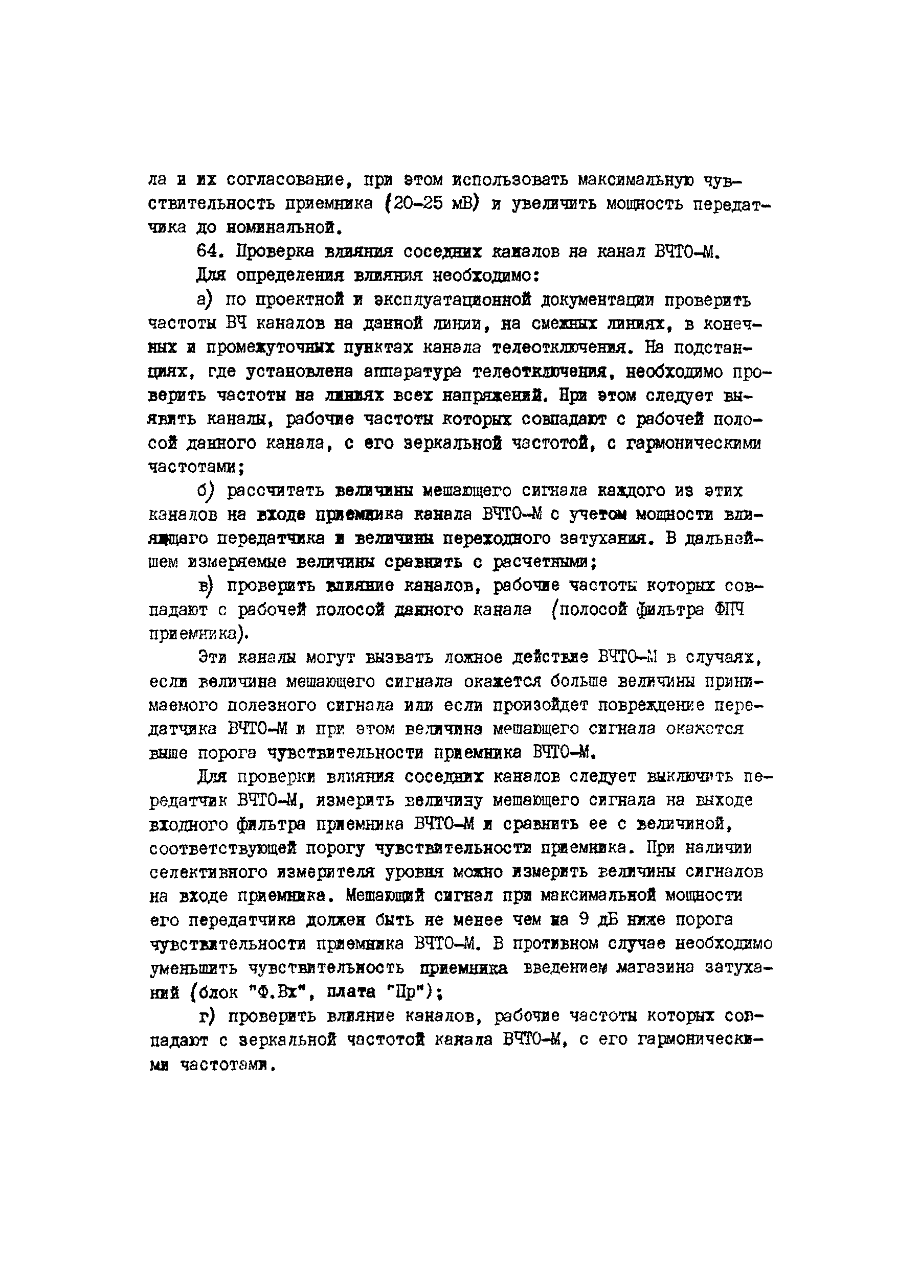 РД 34.48.403