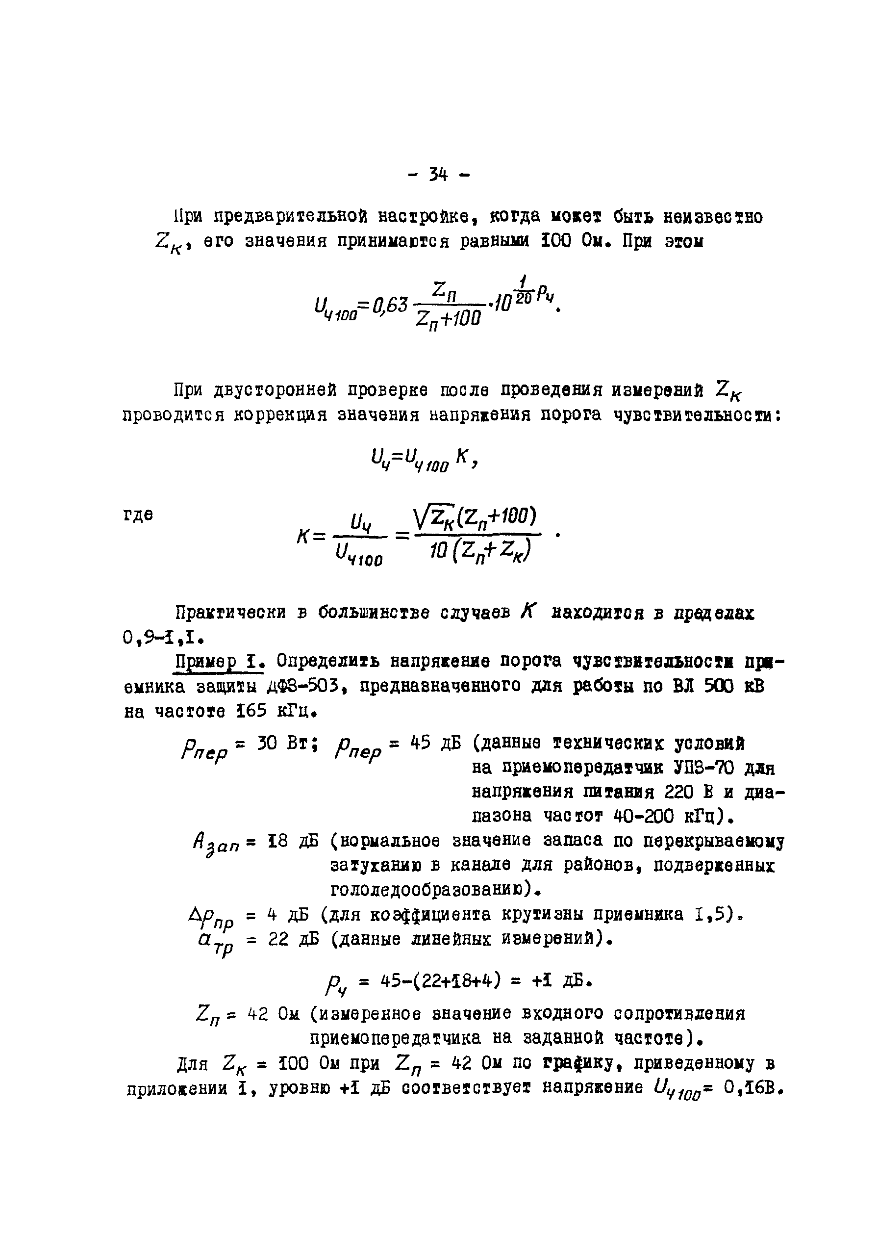 РД 34.48.402