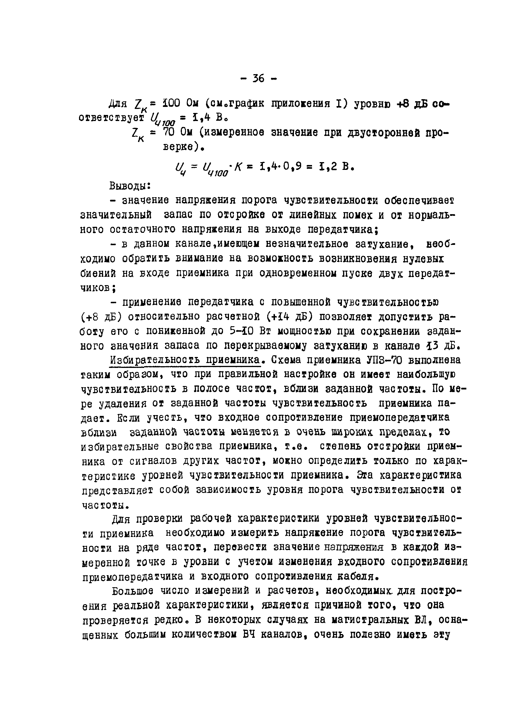 РД 34.48.402