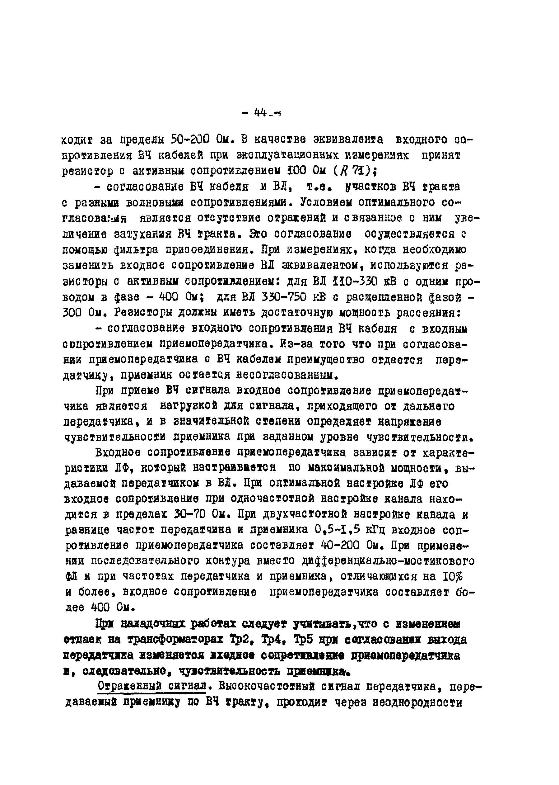 РД 34.48.402