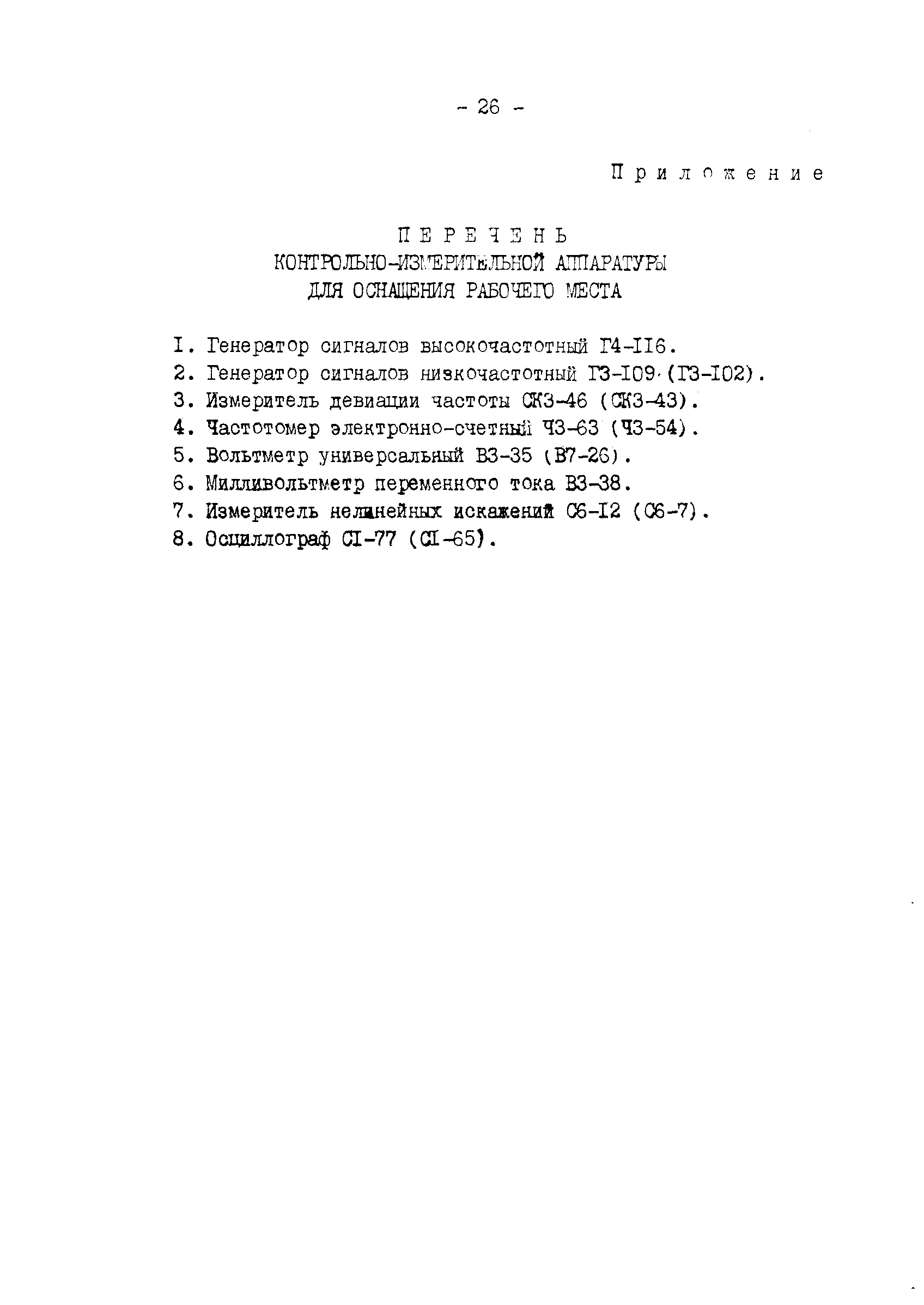 РД 34.48.158-91