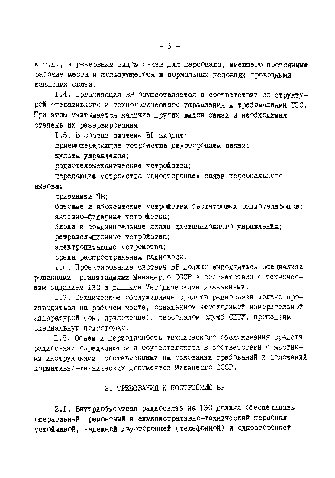 РД 34.48.158-91