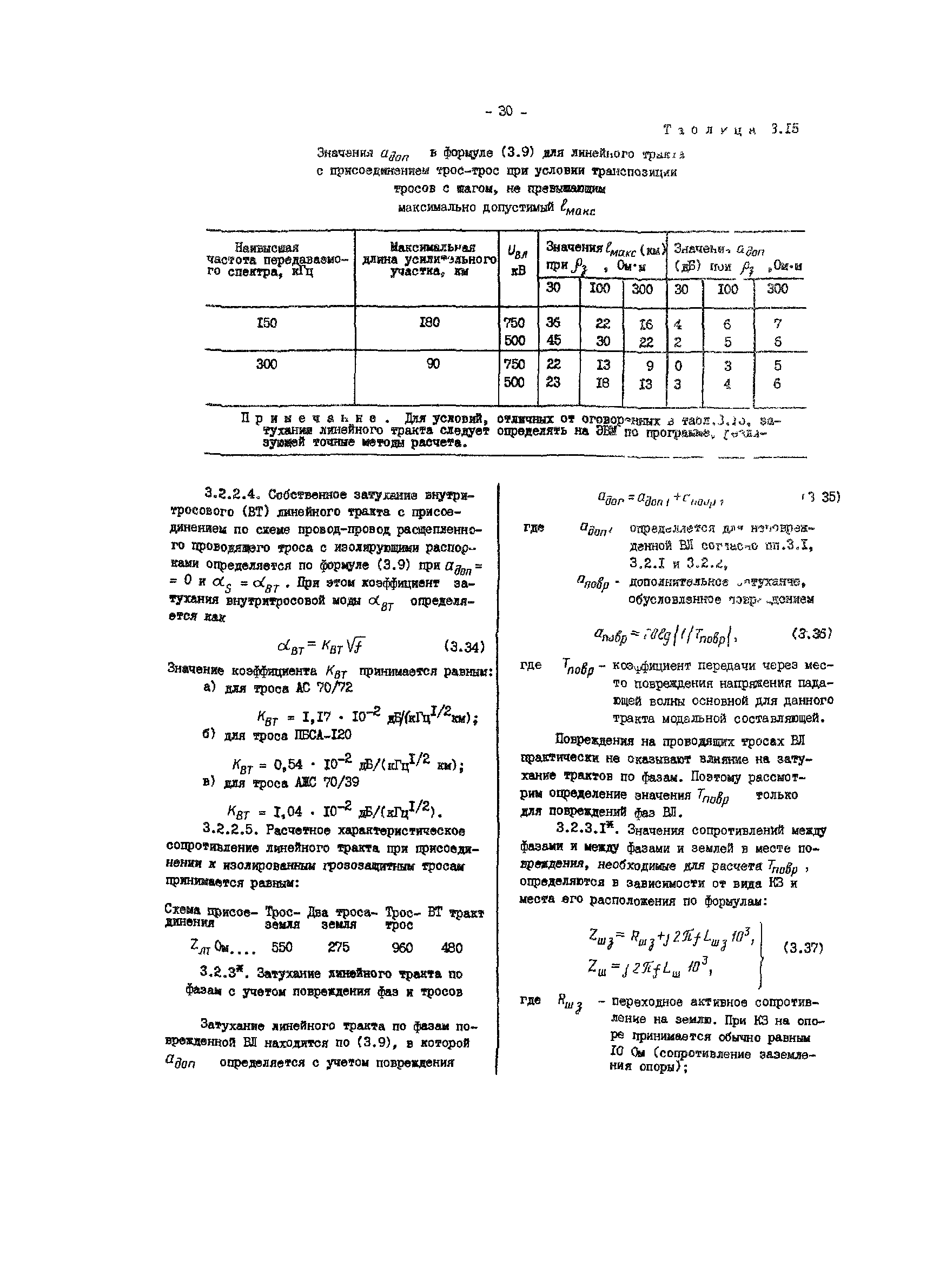 РД 34.48.156