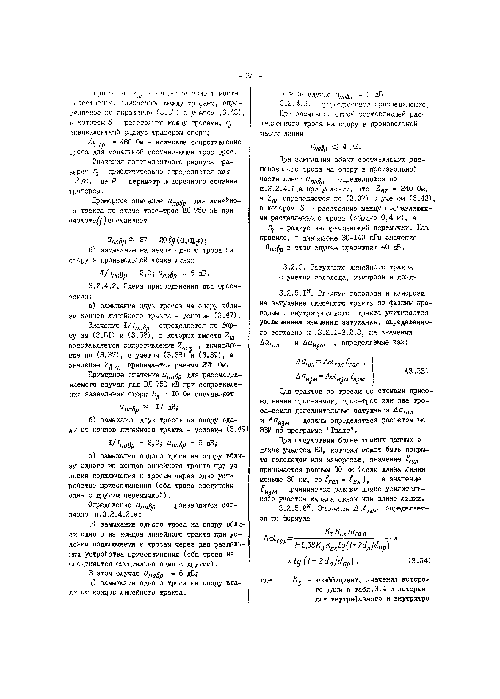РД 34.48.156