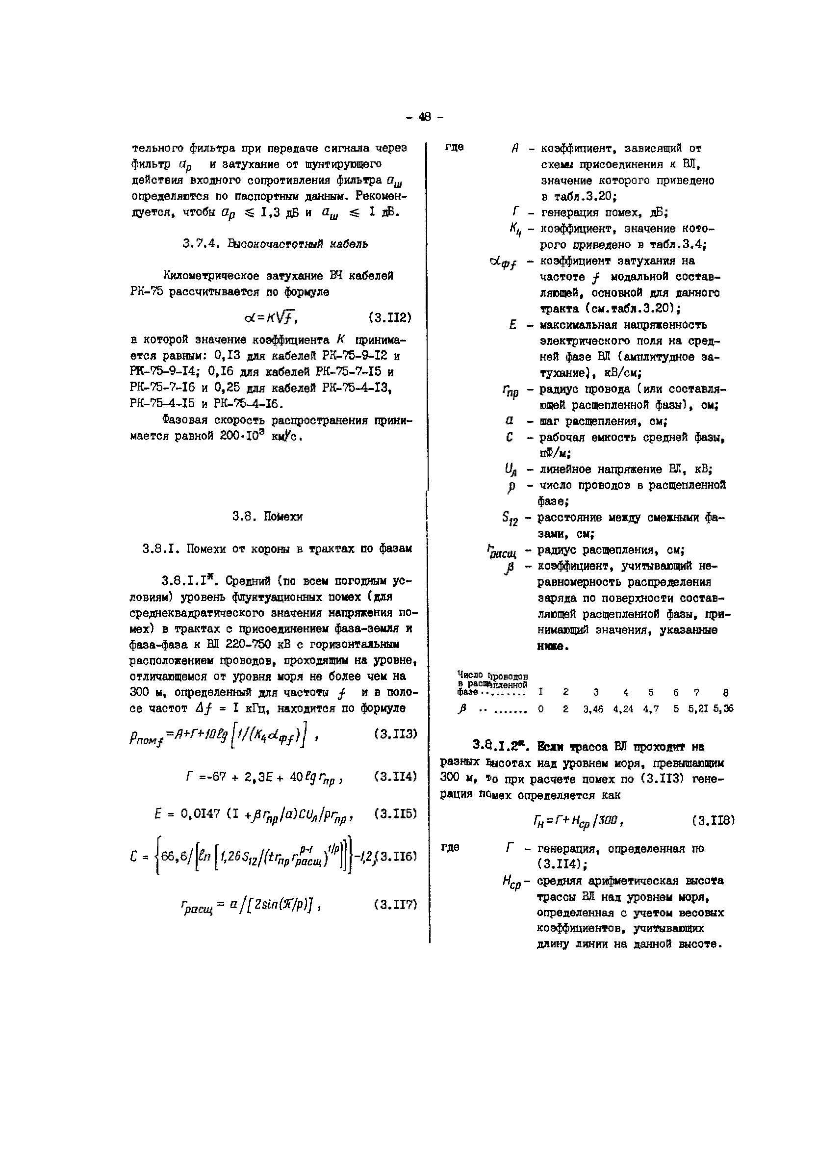 РД 34.48.156