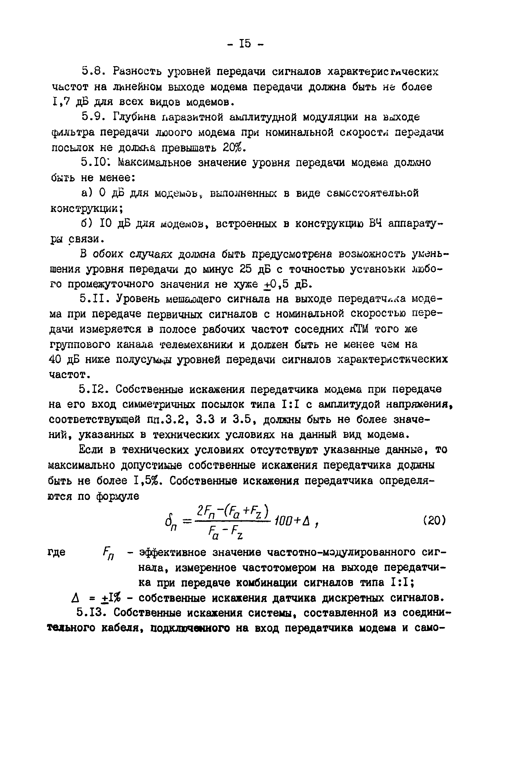 РД 34.48.155