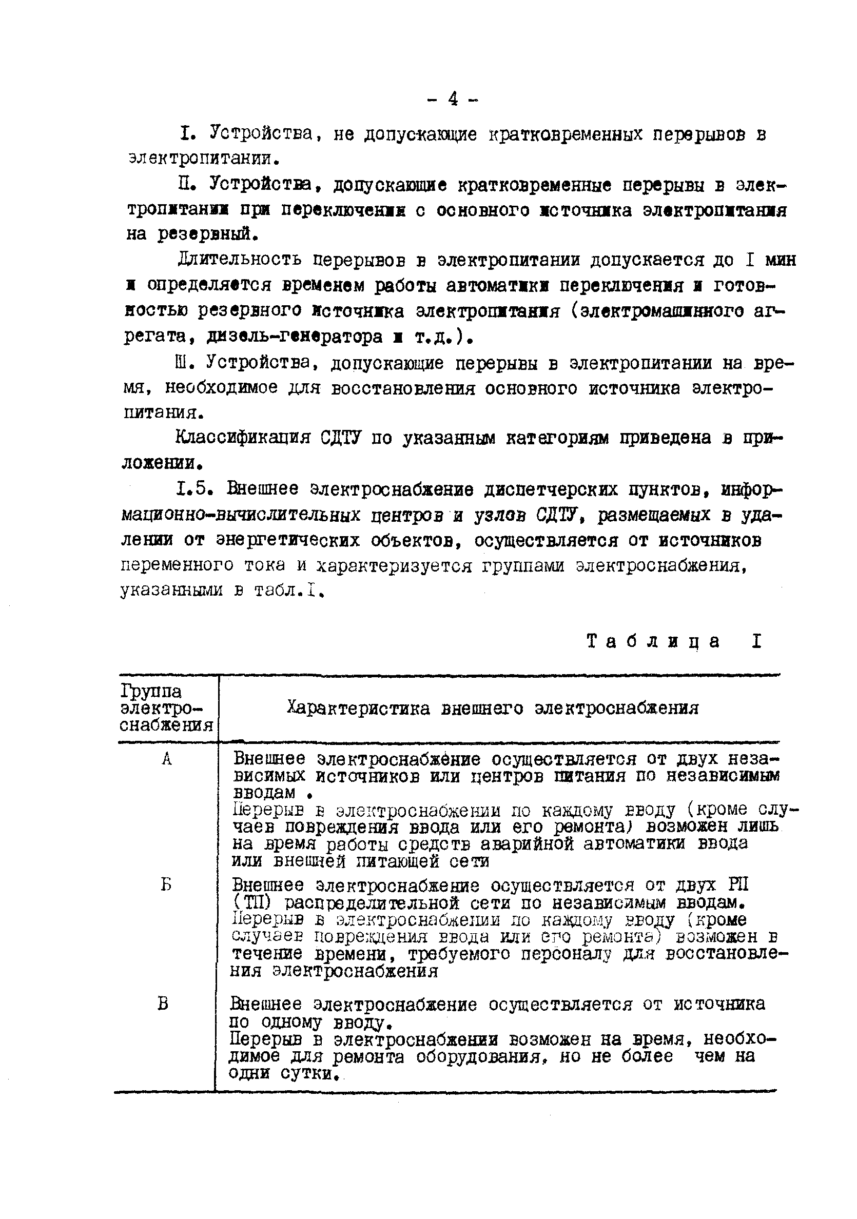 РД 34.48.152