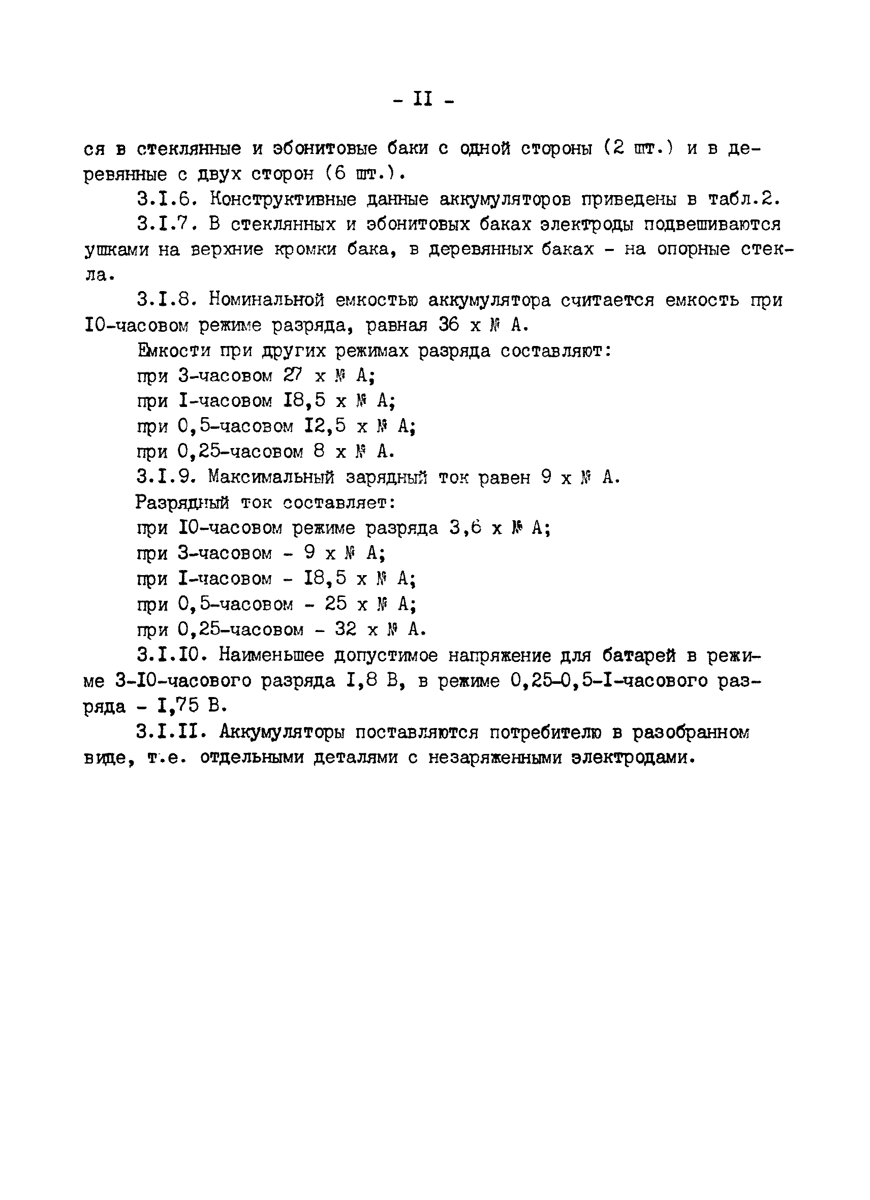 РД 34.50.502-91