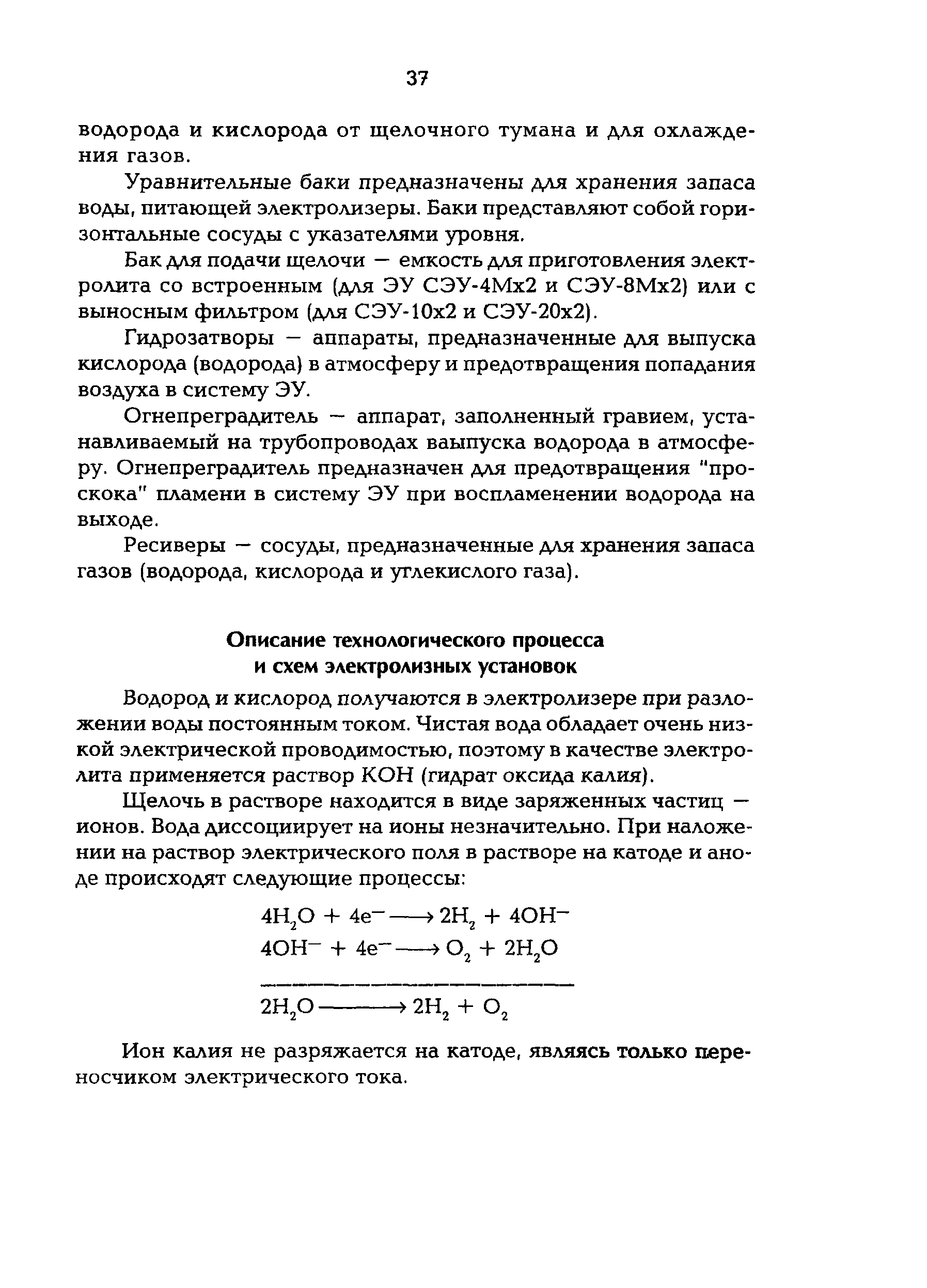 РД 34.50.501-96