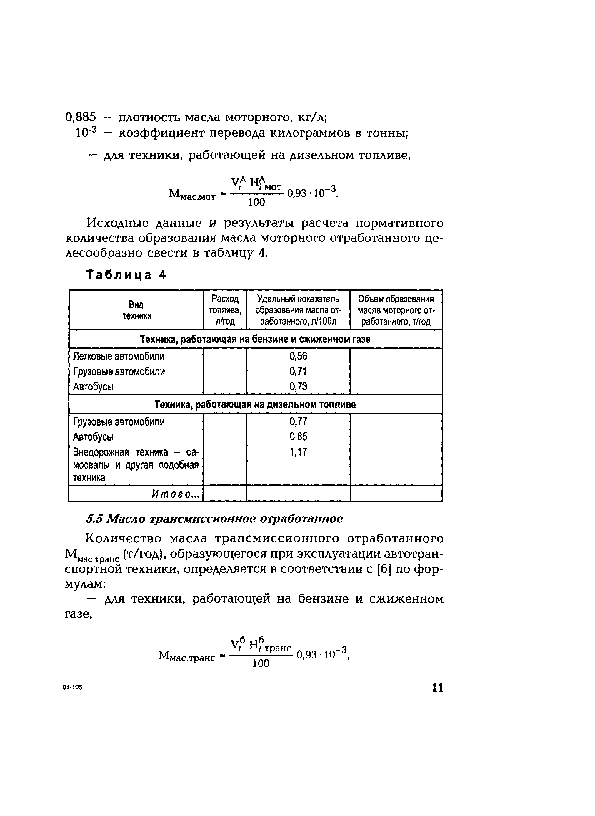 РД 153-34.1-02.207-00