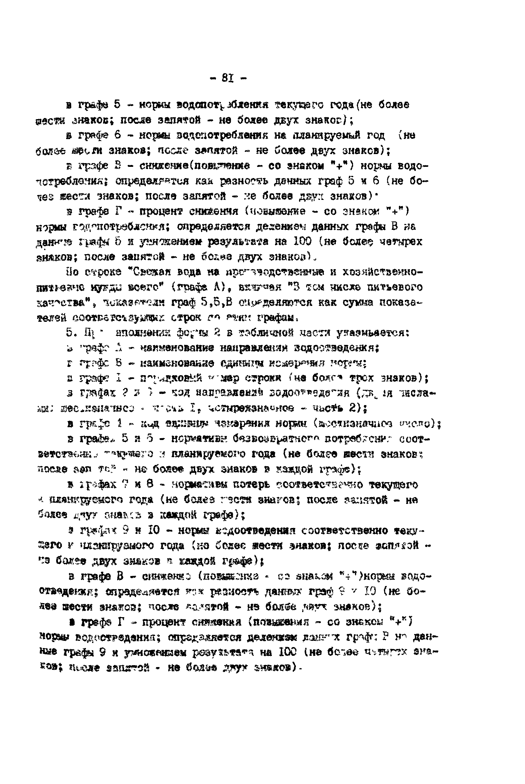 РД 34.02.401