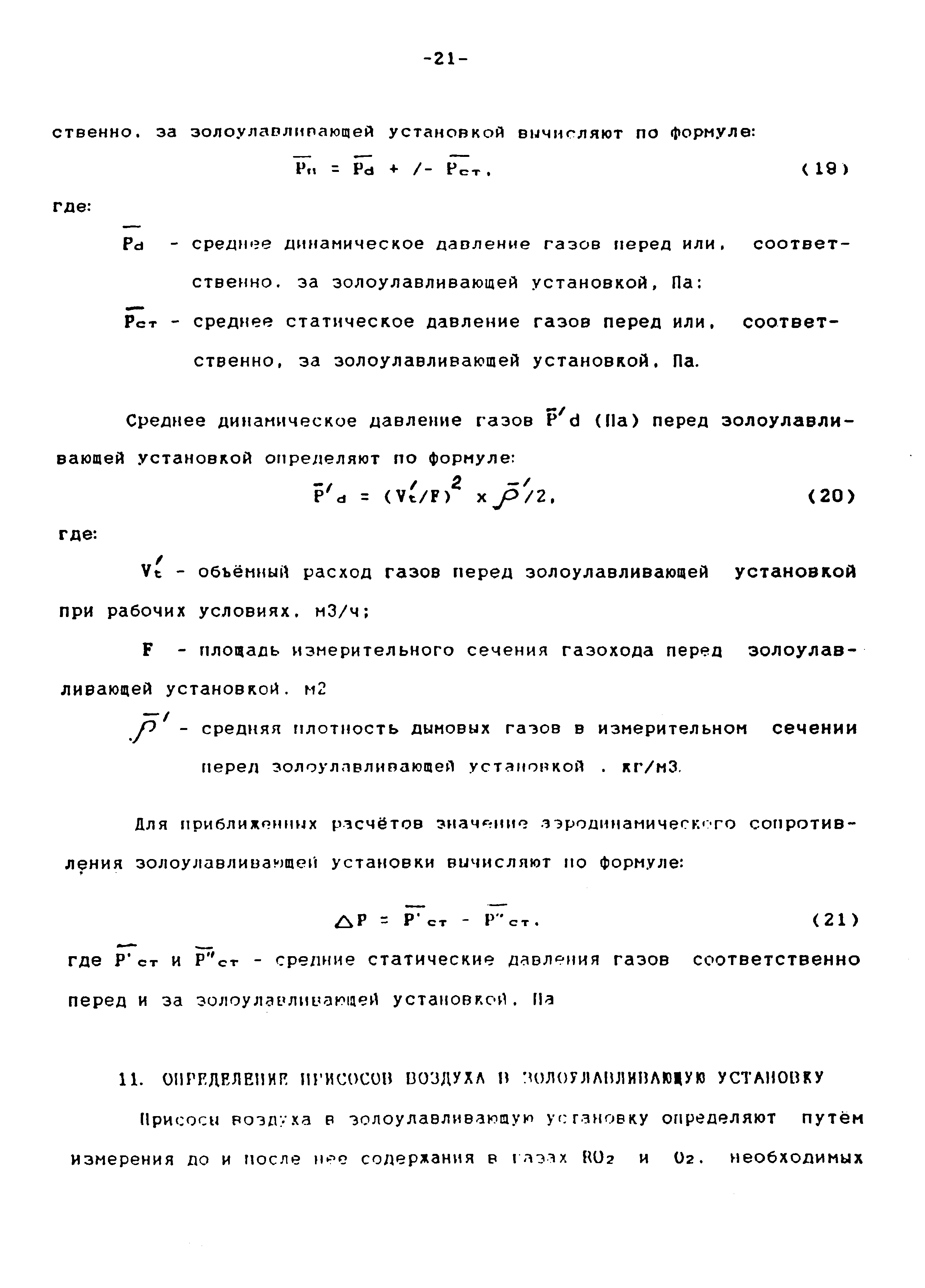 РД 153-34.0-02.308-98