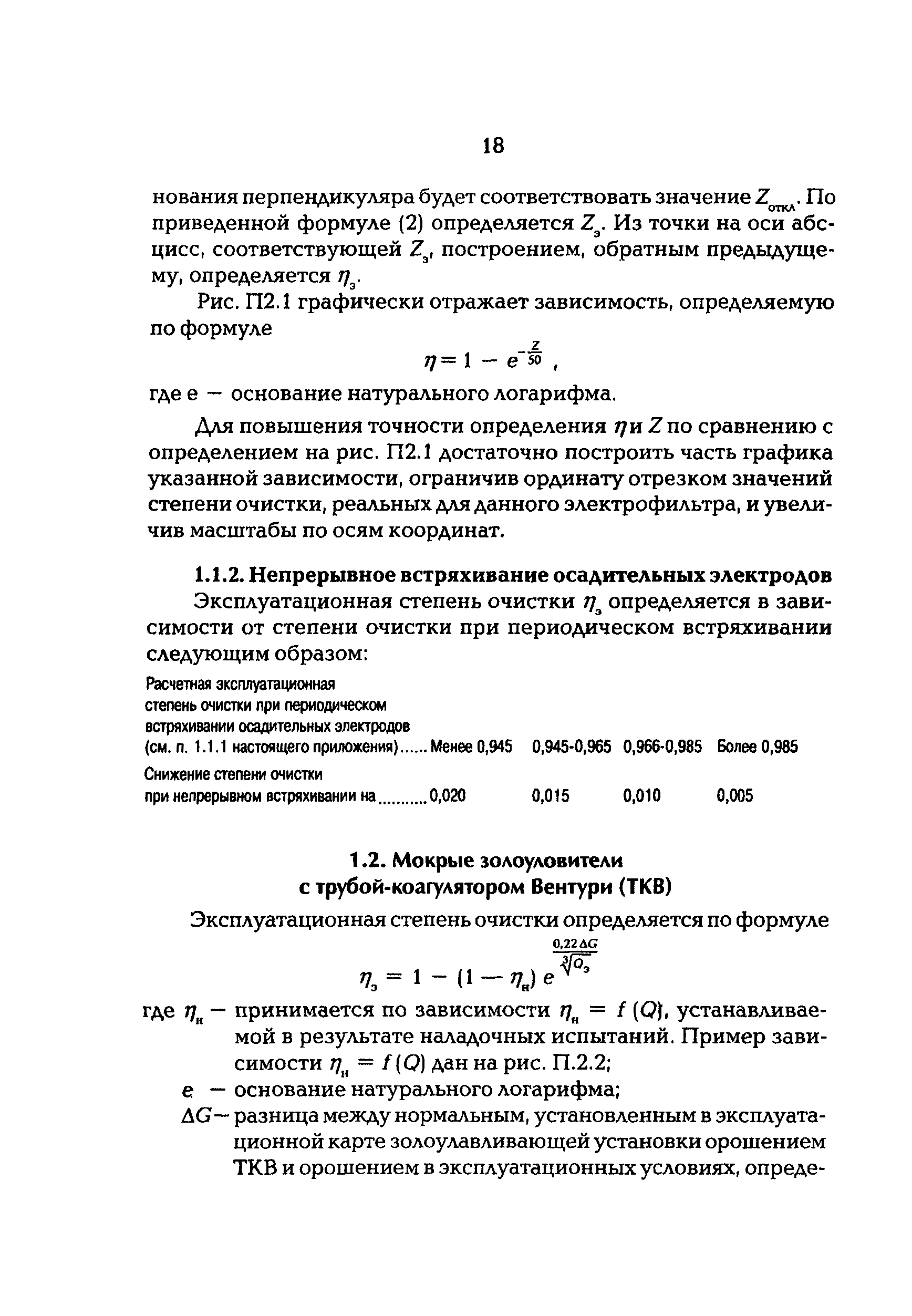 РД 153-34.0-02.306-98