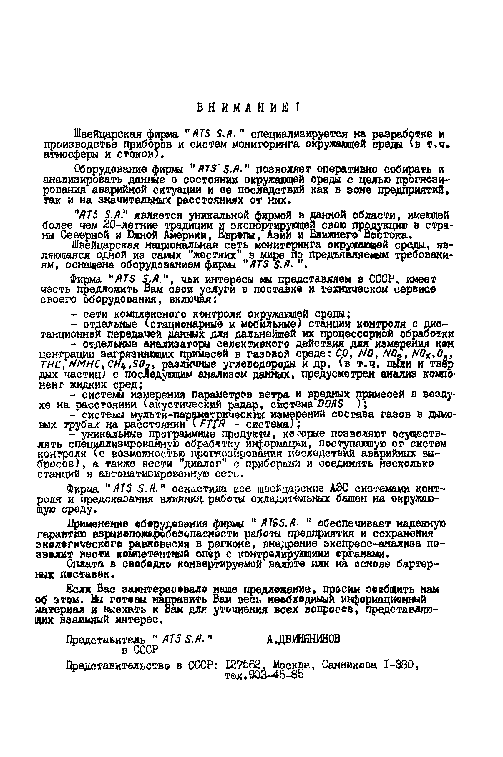 РД 34.02.301-91