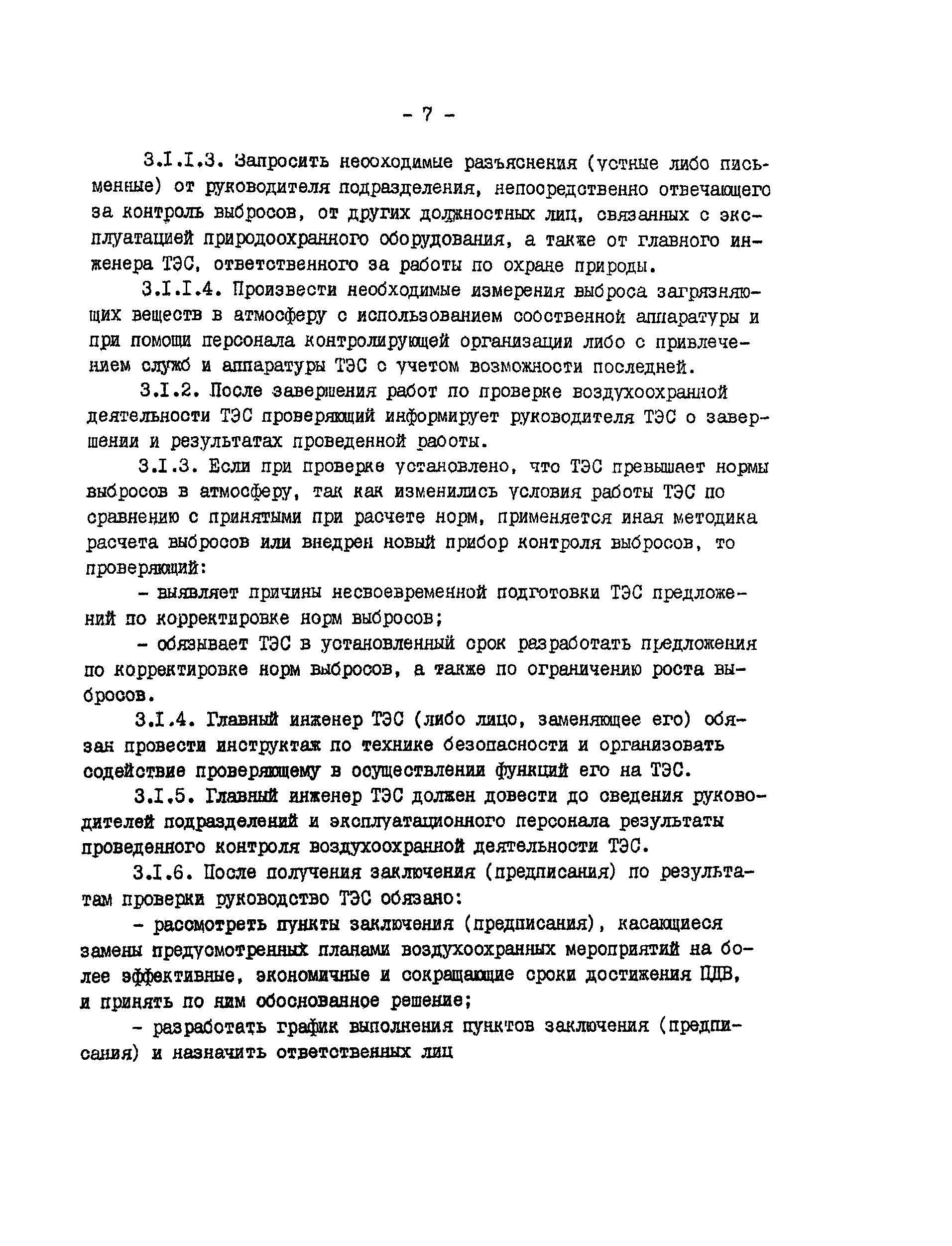 РД 34.02.301-91