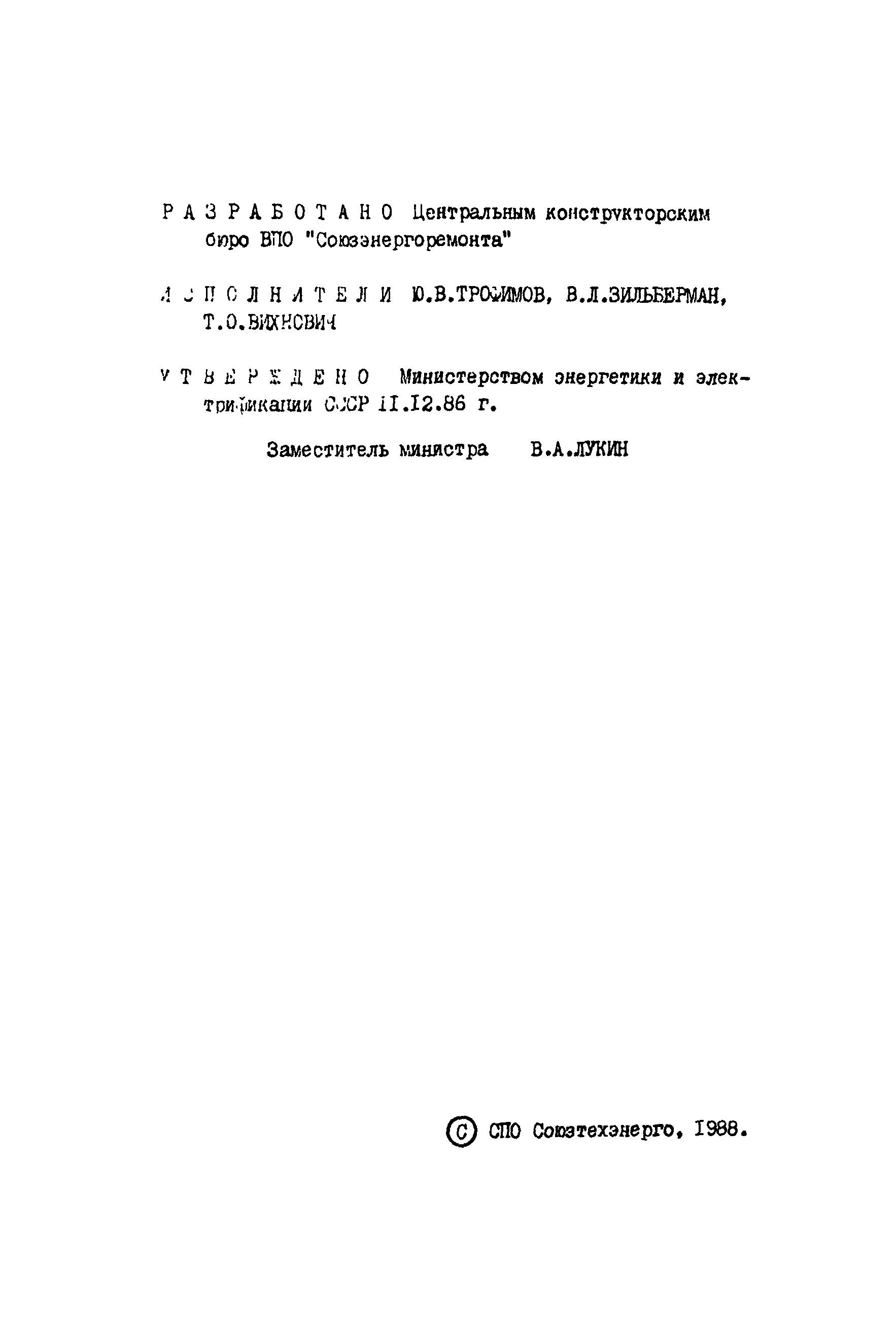 РД 34.01.402
