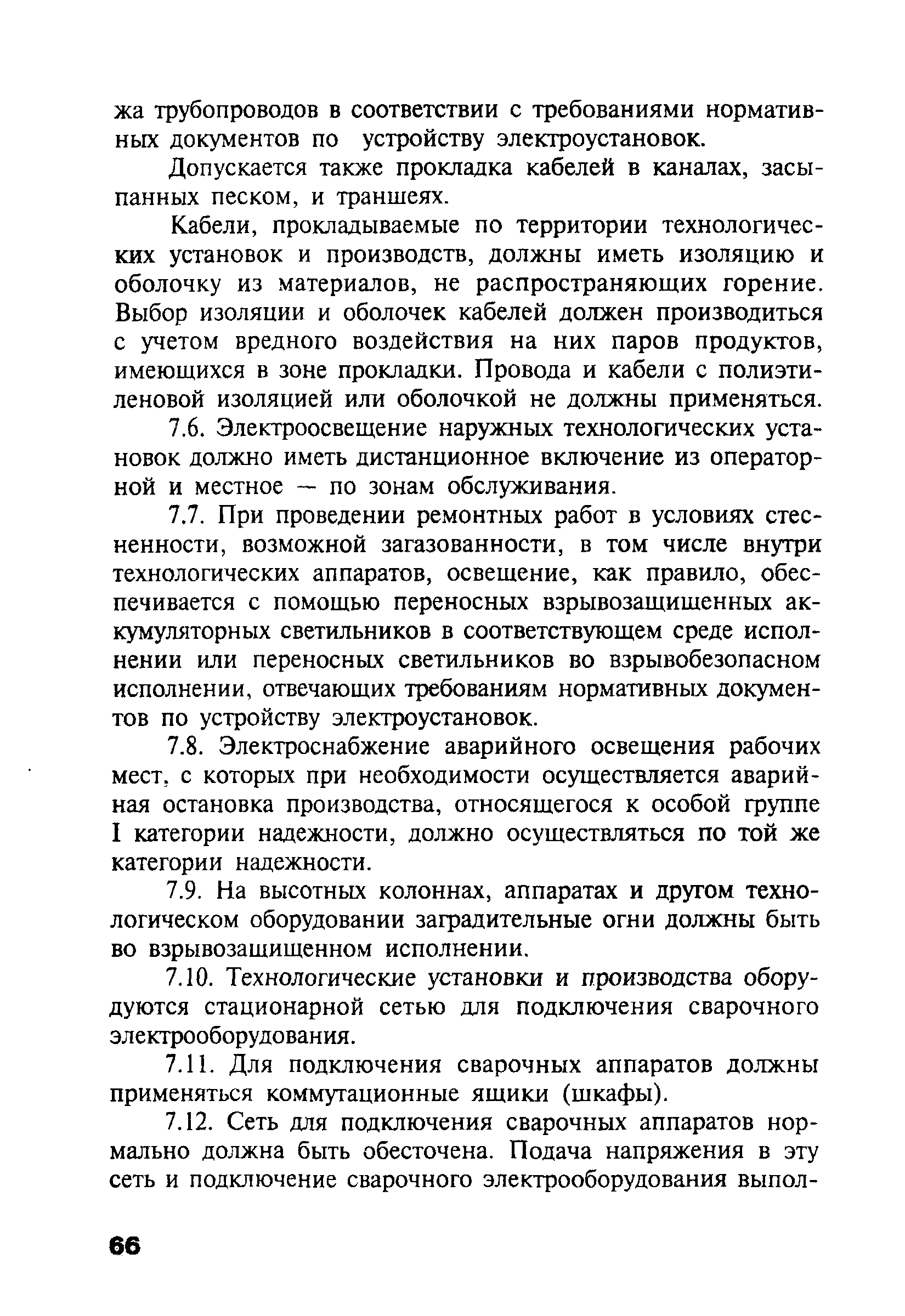 ПБ 09-540-03