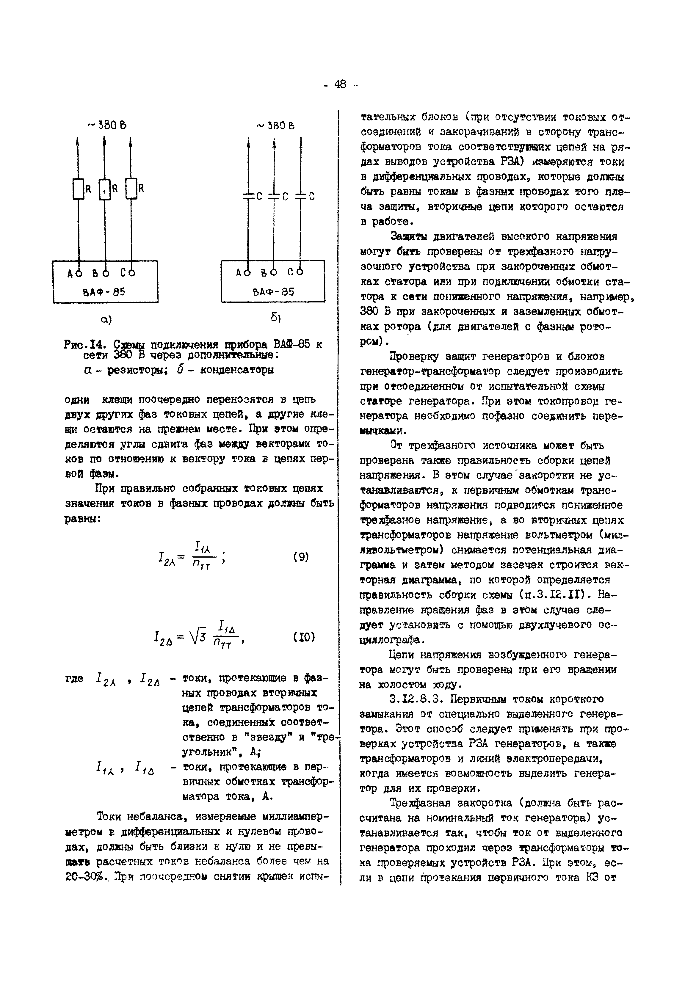 РД 34.35.302-90