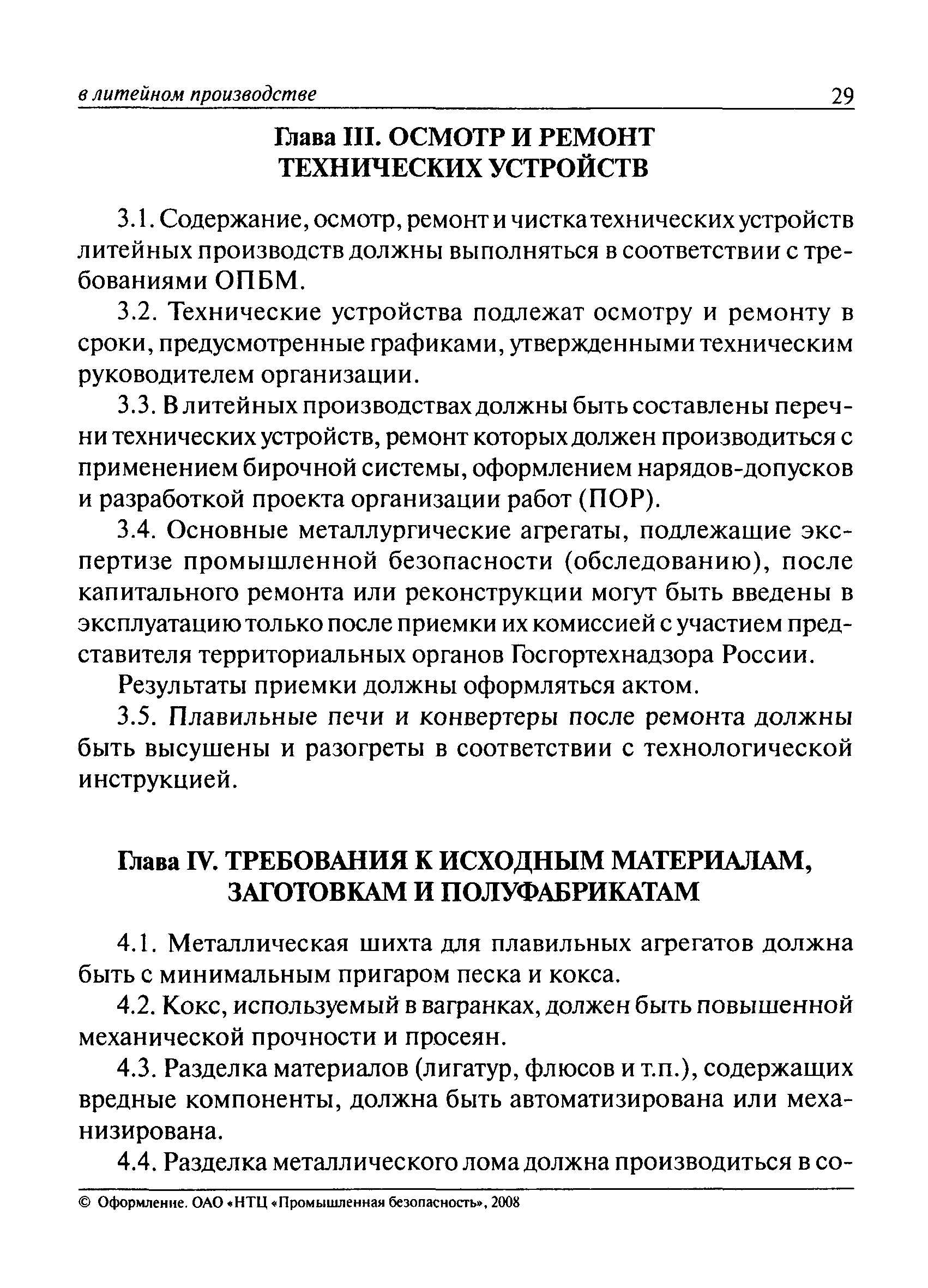 ПБ 11-551-03